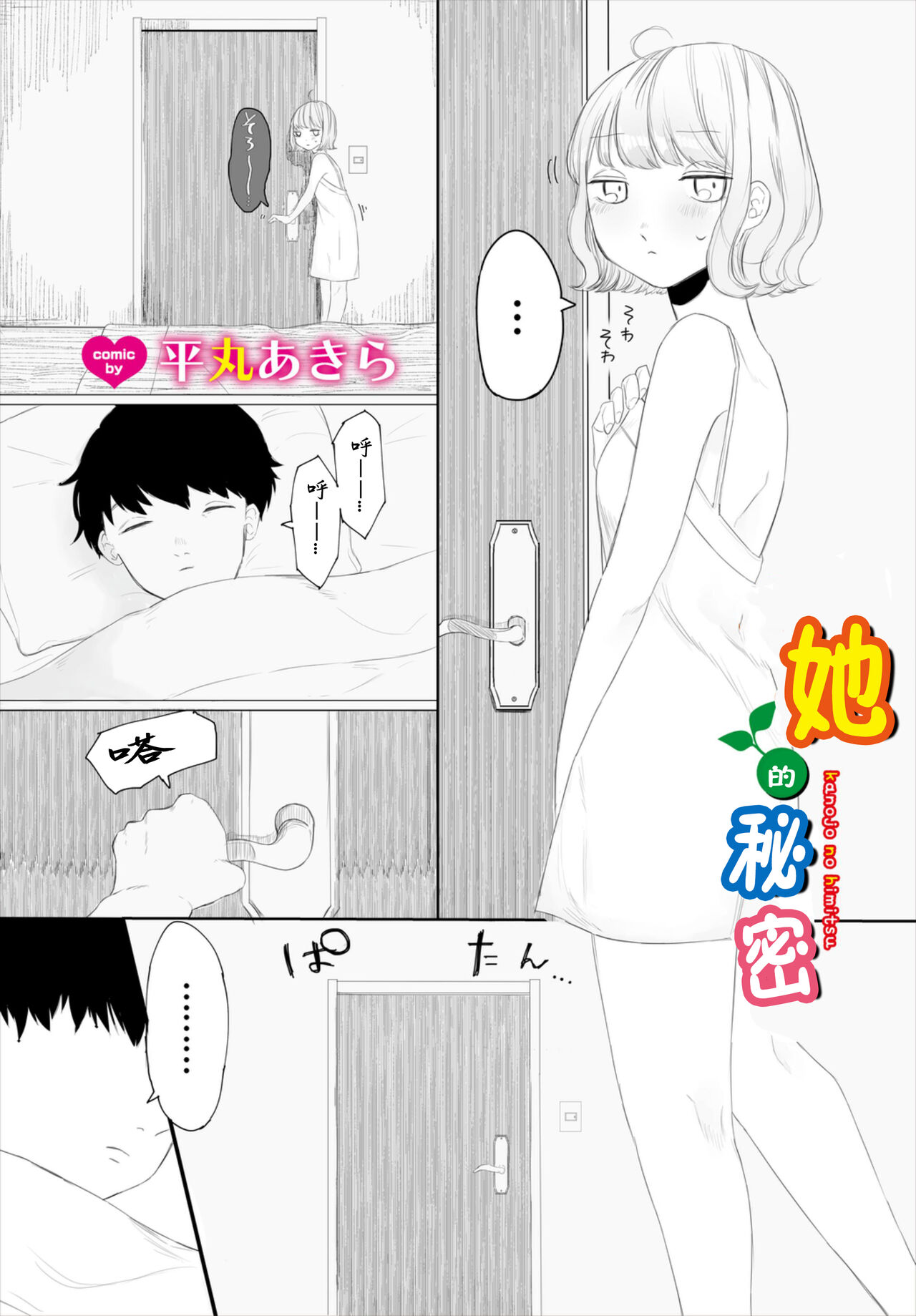 [平丸あきら] 彼女のひみつ (ダンジョン攻略はSEXで!! Vol. 6) [中国翻訳] [DL版]