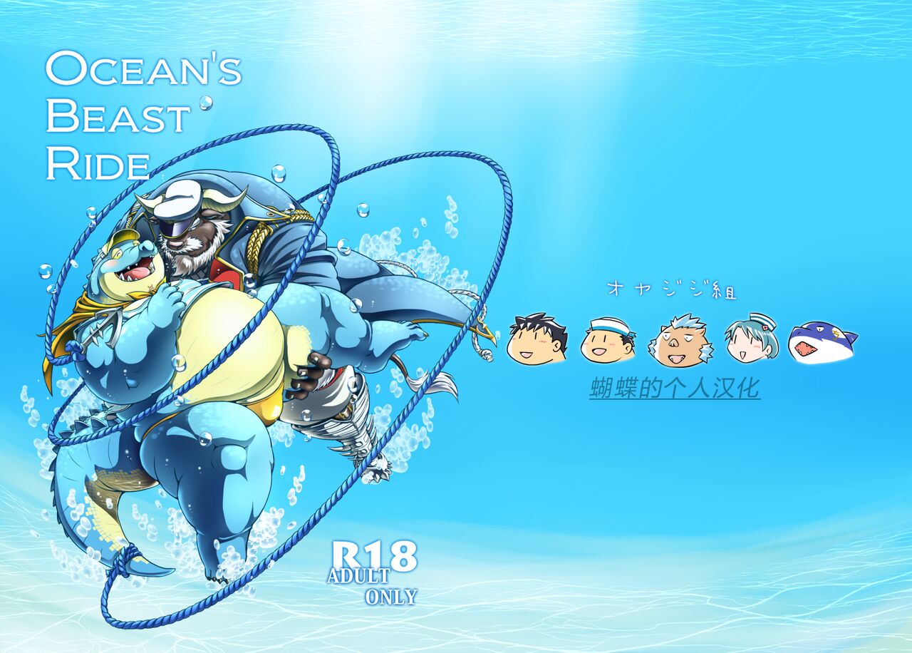 [オヤジジ組 (メガ、もち)] Ocean's Beast Ride (東京放課後サモナーズ) [中国翻訳] [DL版]