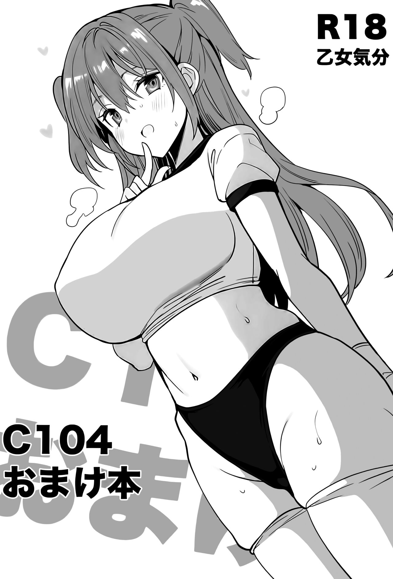 (C104) [乙女気分 (三色網戸。)] C104おまけ本