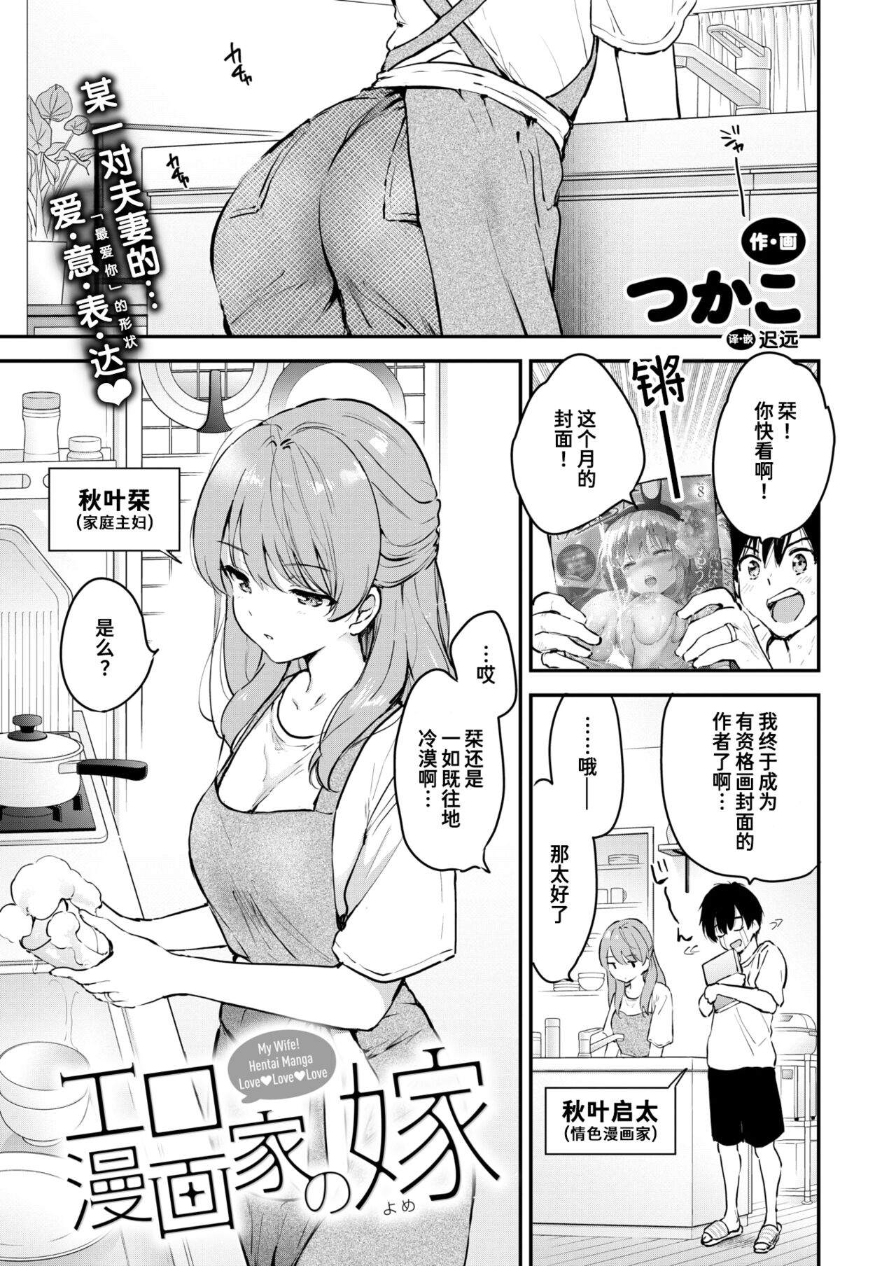 [つかこ] エロ漫画家の嫁 (COMIC 快楽天ビースト 2024年10月号) [中国翻訳] [DL版]