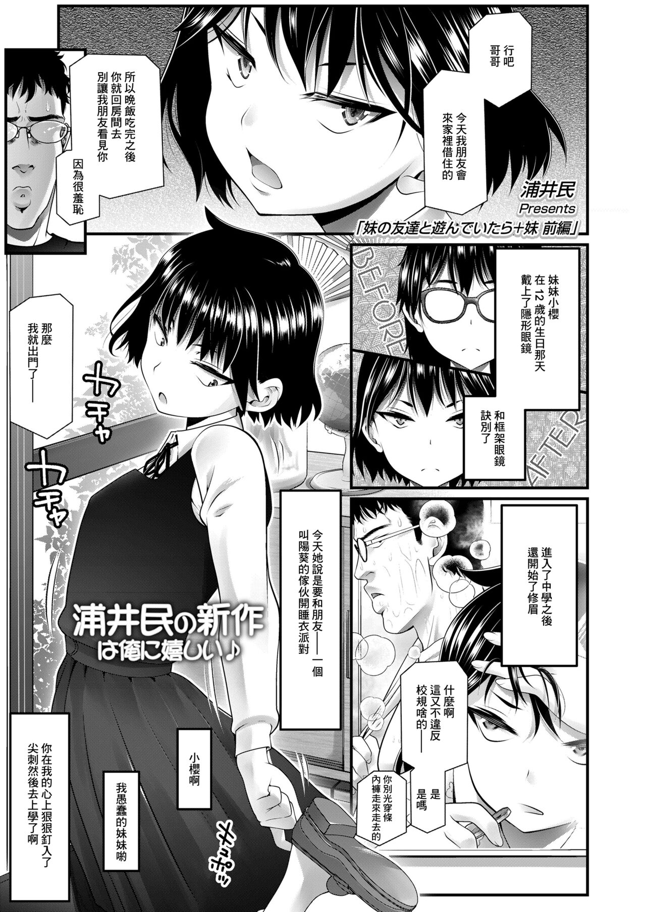 [浦井民] 妹の友達と遊んでいたら 妹 前編 (COMIC LO 2022年4月号) [中国翻訳] [DL版]