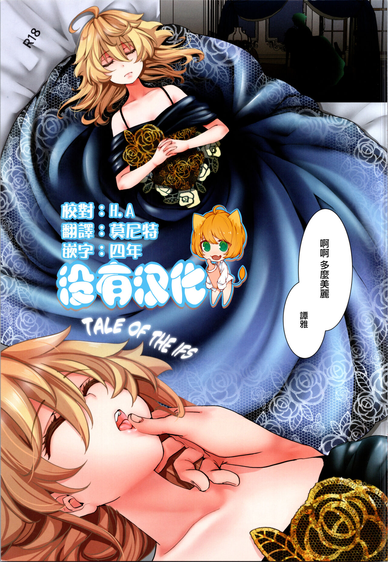 (C104) [御主人様の玩具箱 (hal)] C104会場限定本 TALE OF THE IFS (幼女戦記) [中国翻訳]