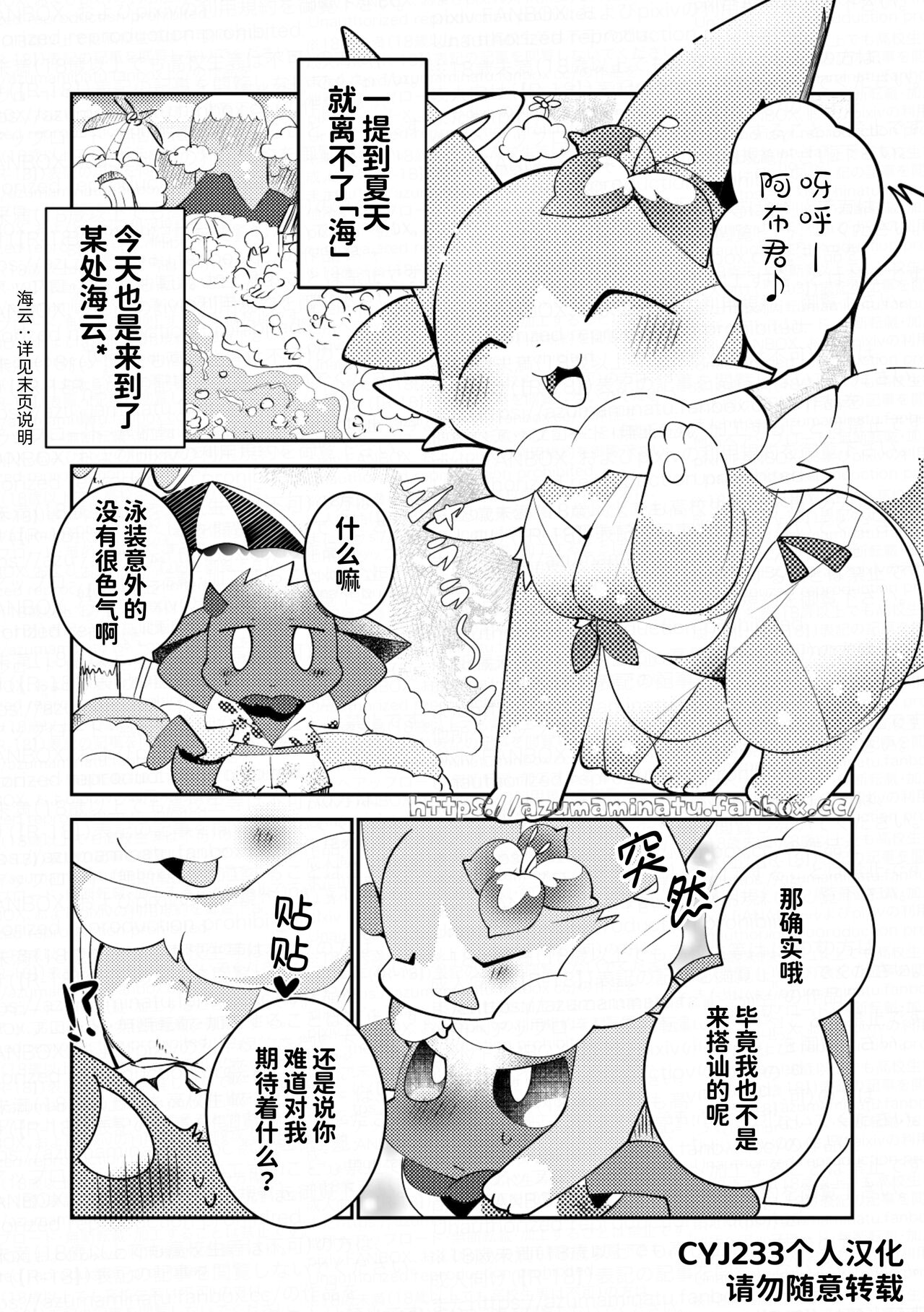 [東みなつ]天使と海に来たらやっぱり〇〇〇することになった話[中國翻訳]