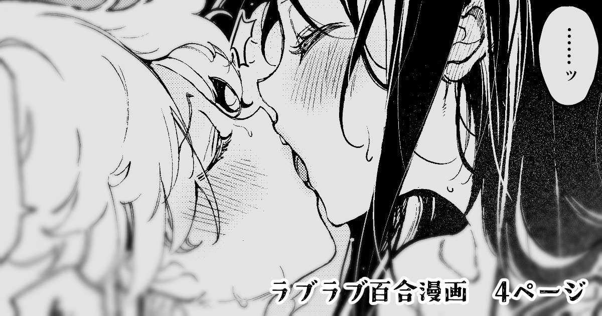 [みずかに (のやま)] ラブラブお仕置き百合えっち♡