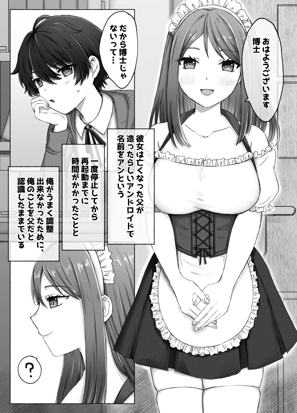 [Fdegohan (ろだい蛍)] 女装博士とロボットメイドの日常性活