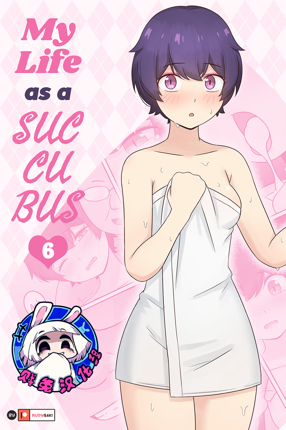 [RudySaki] My Life as a Succubus Ch.6 [中国翻訳]