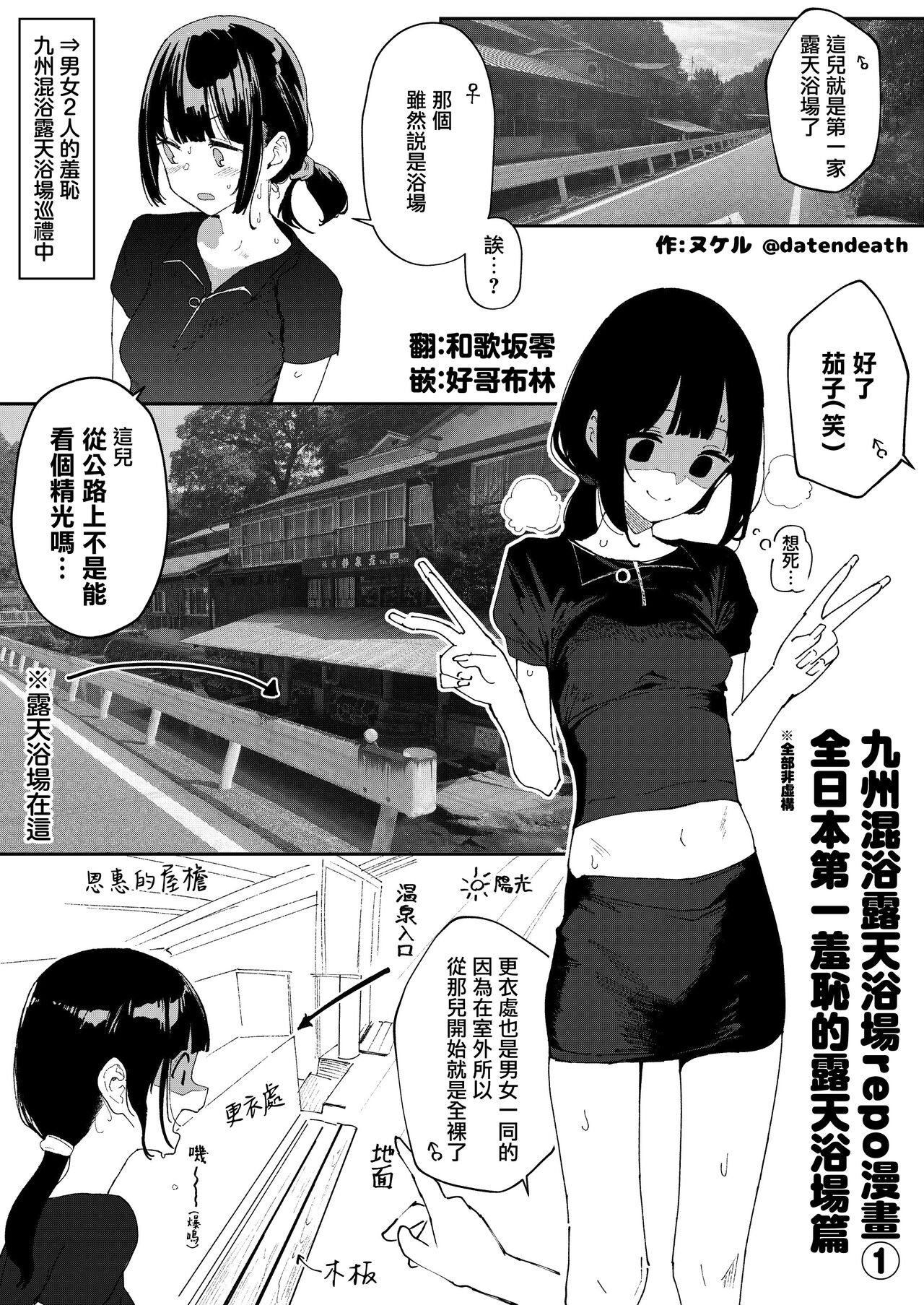 [かわいそうなのは抜ける (ヌケル)] 九州混浴露天風呂レポ漫画①~③ ♨ [中国翻訳]