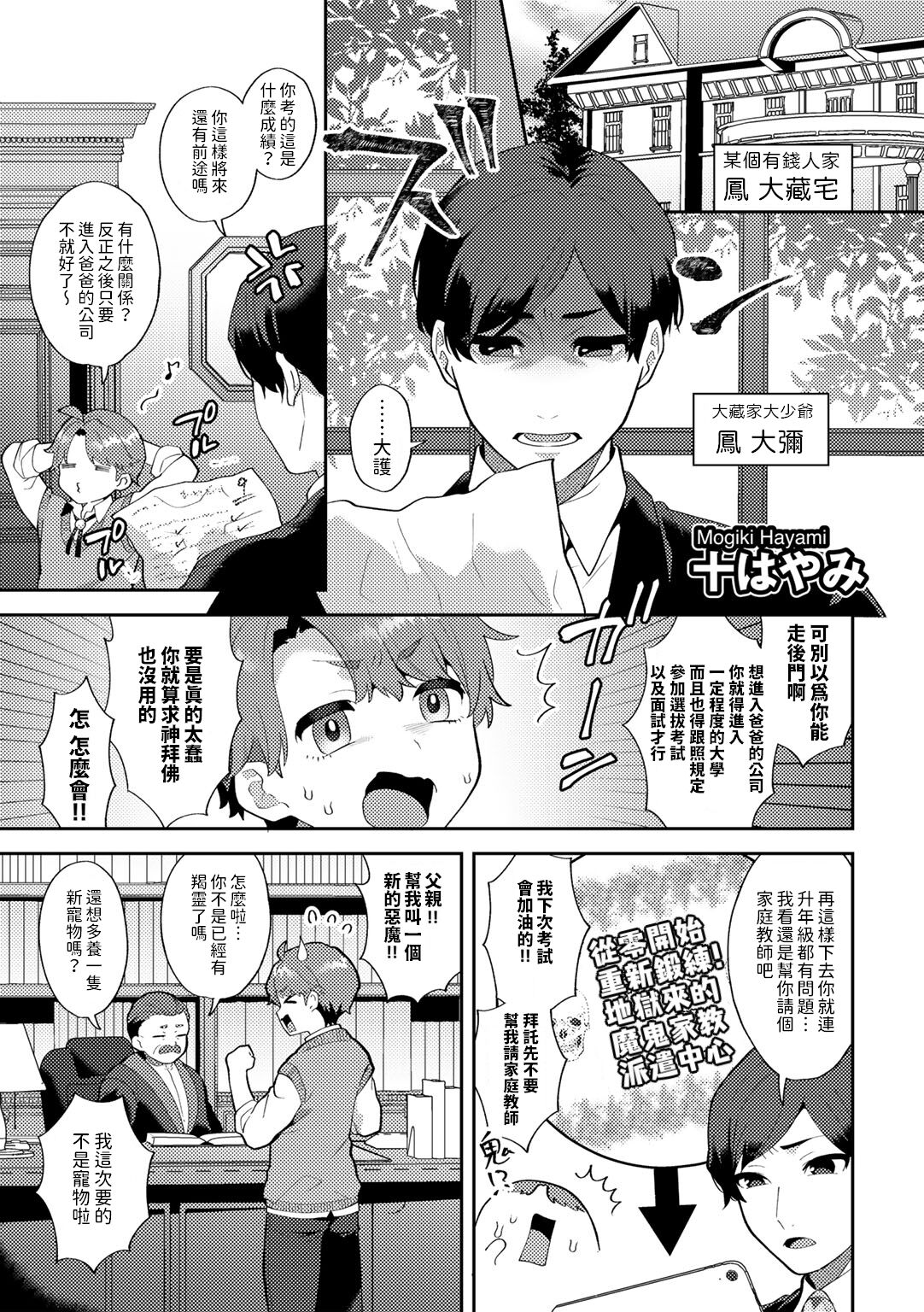 [十はやみ] わがまま坊っちゃん、いじわる悪魔に陥落す CASE2 (COMIC グーチョ vol.22) [中国翻訳]