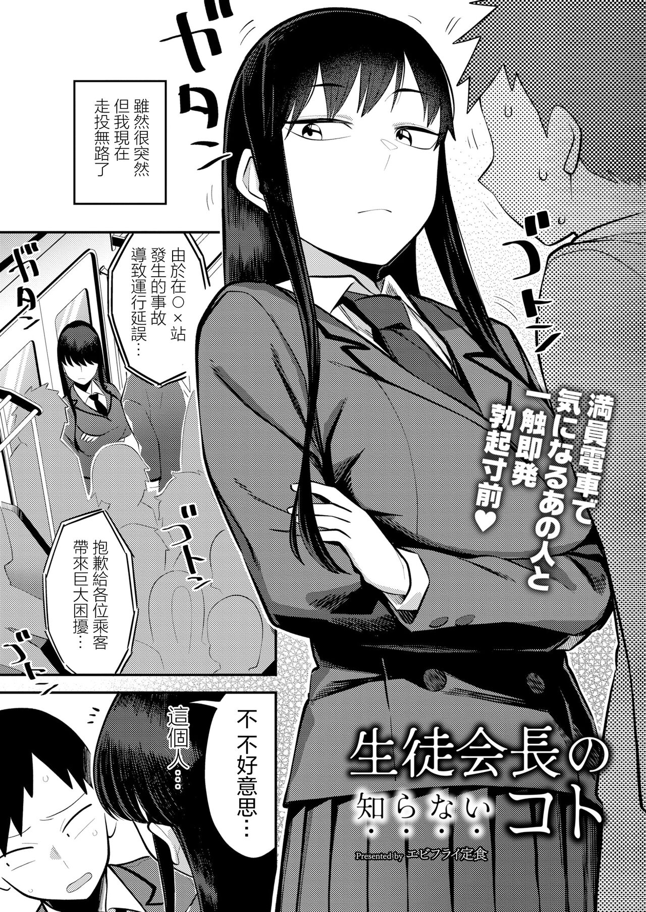 [エビフライ定食] 生徒会長の知らないコト (COMIC 快艶 VOL.06) [中国翻訳] [DL版]