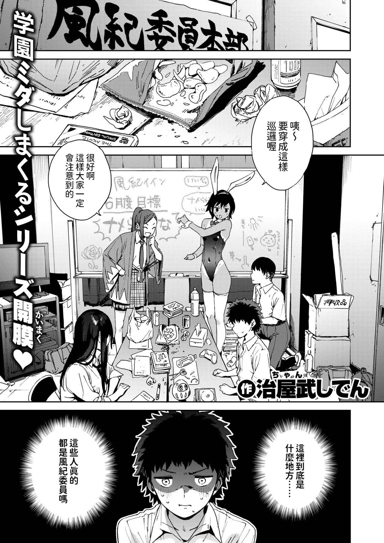 [治屋武しでん] 風紀委員黒岩理穂子の場合 (コミックゼロス #115) [中国翻訳] [DL版]