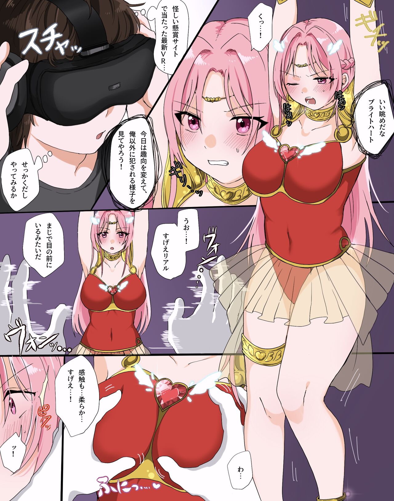 [ガチピン]漫画版・救聖天使ブライトハート「迫るVRの魔の手！狙われたのはハートの乳首？」