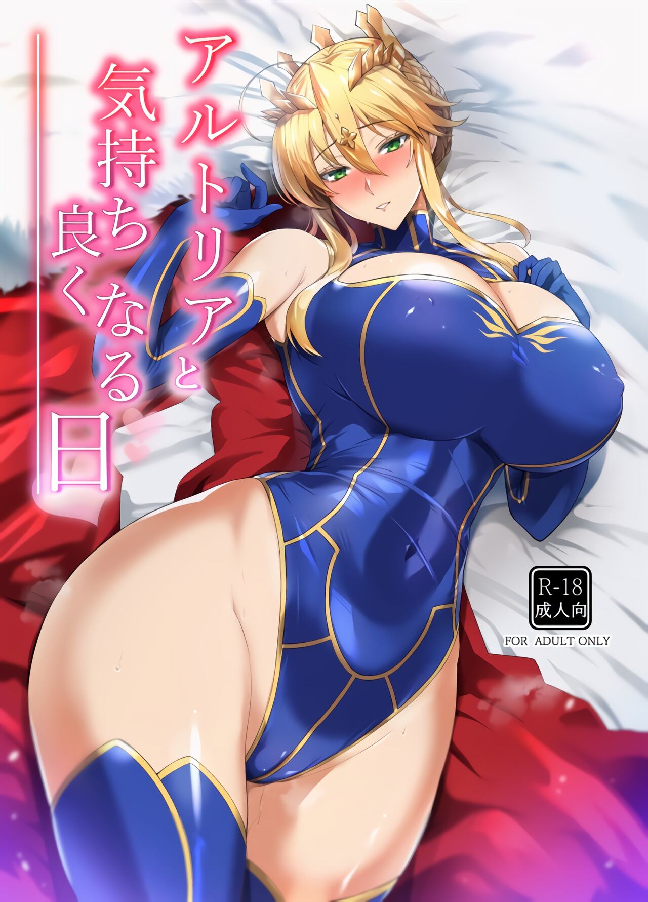 (C104) [玉子房 (隈吉)] アルトリアと気持ち良くなる日 (Fate/Grand Order) [中国翻訳]