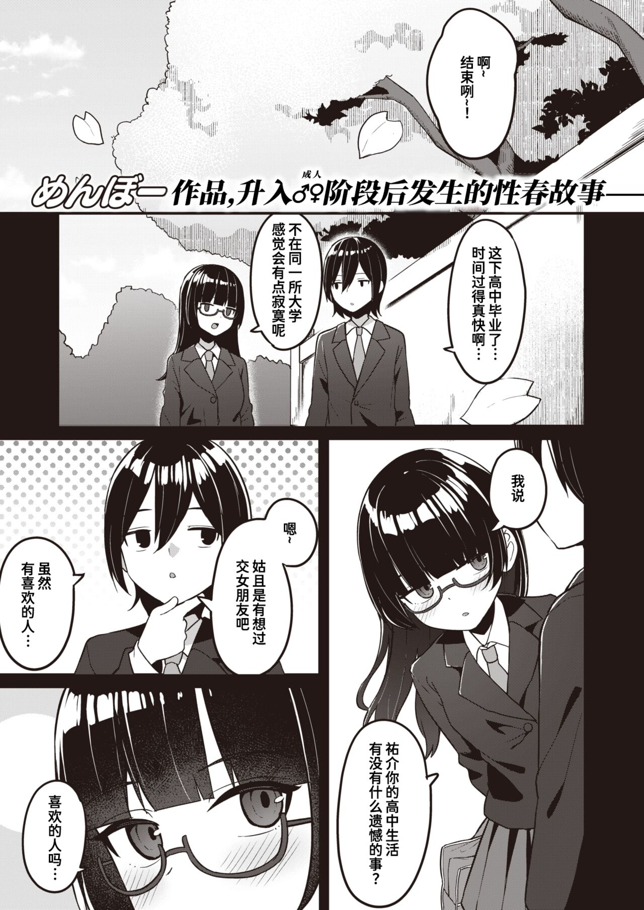 [めんぼー] 幼馴染、三日会わざれば… (WEEKLY快楽天 2024 No.07) [中国翻訳]