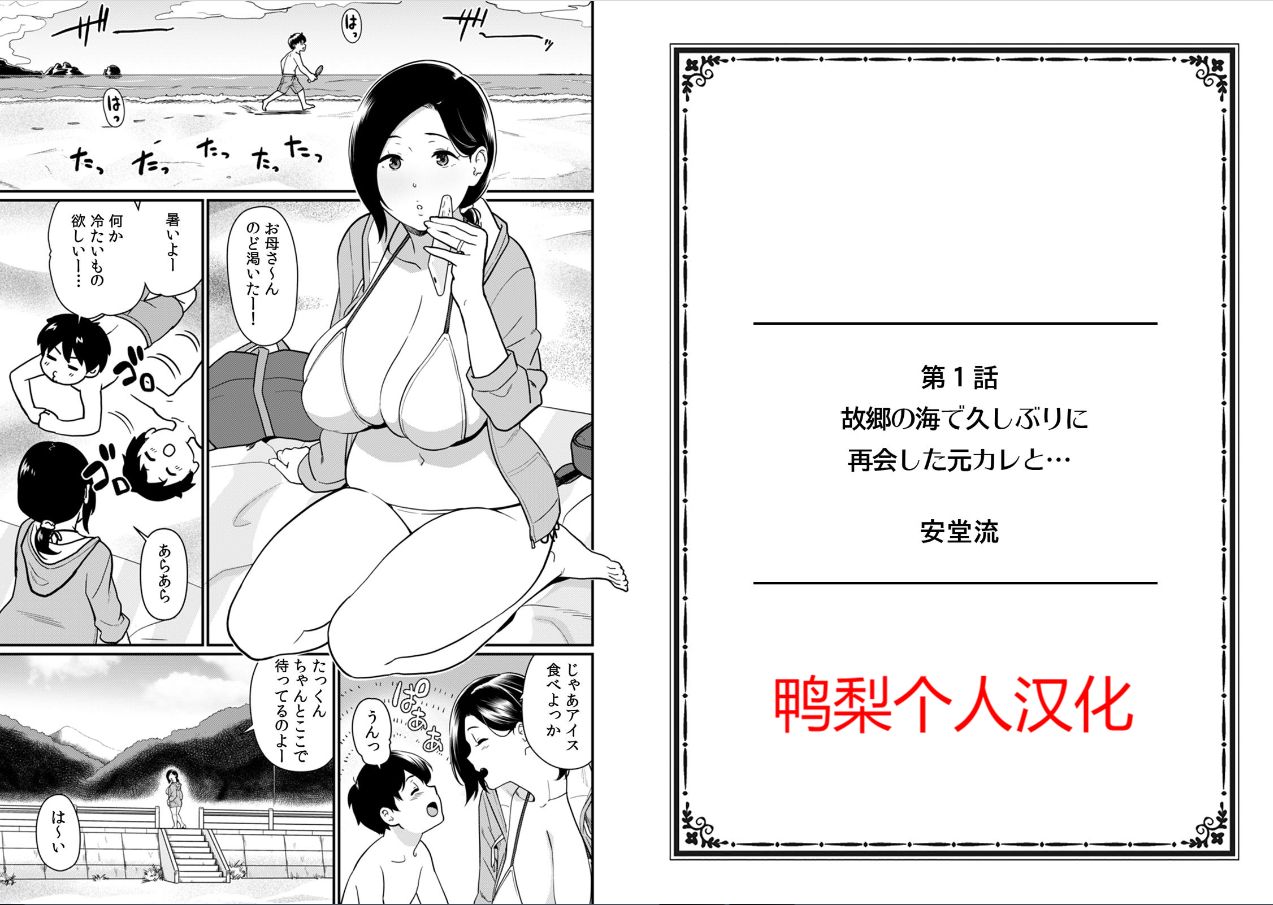 [安堂流] 故郷の海で久しぶりに再会した元カレと… [中国翻訳] [DL版]