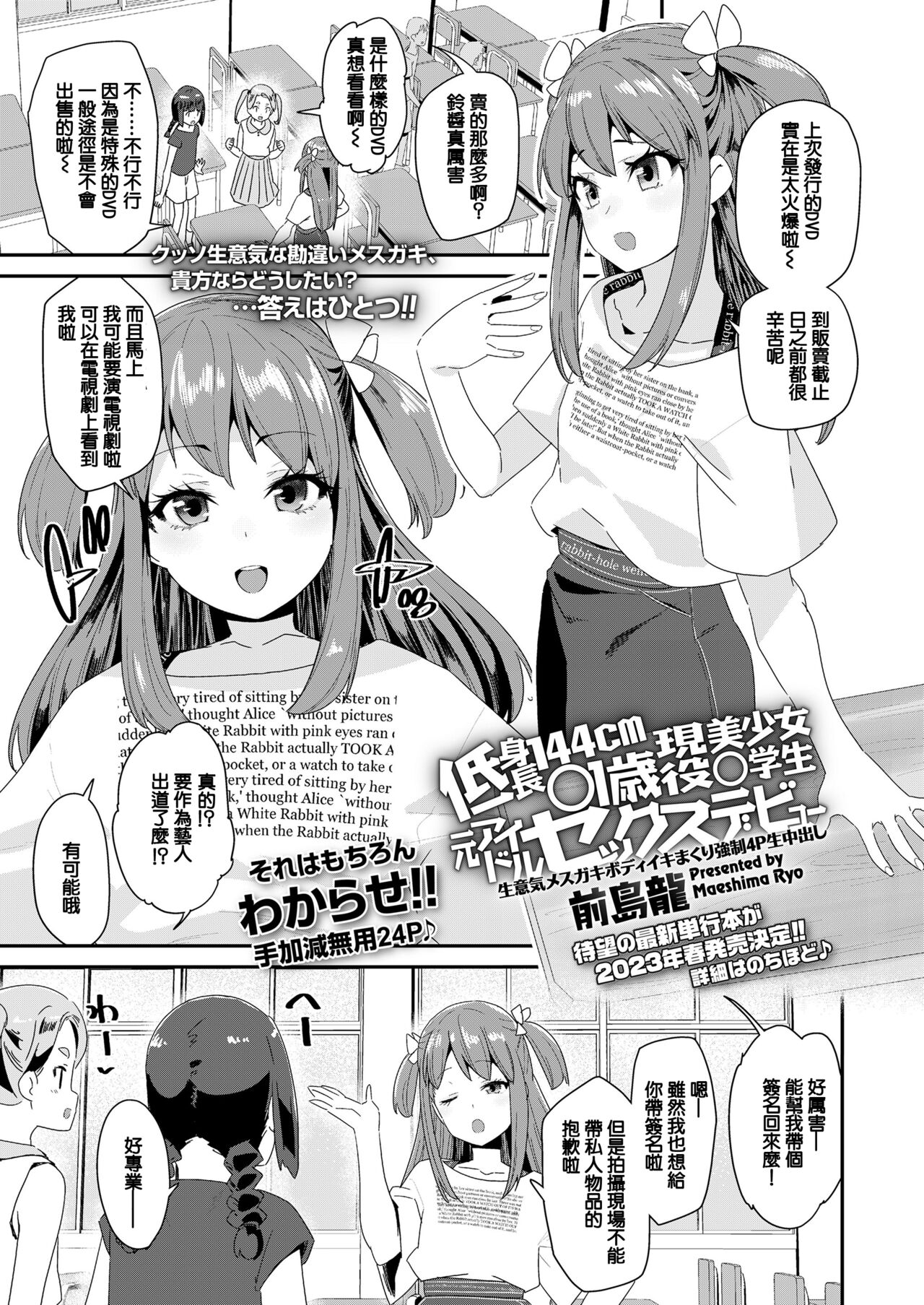 [前島龍] 低身長144cm○1歳現役美少女○学生元アイドルセックスデビュー (COMIC LO 2022年10月号) [中国翻訳] [DL版]