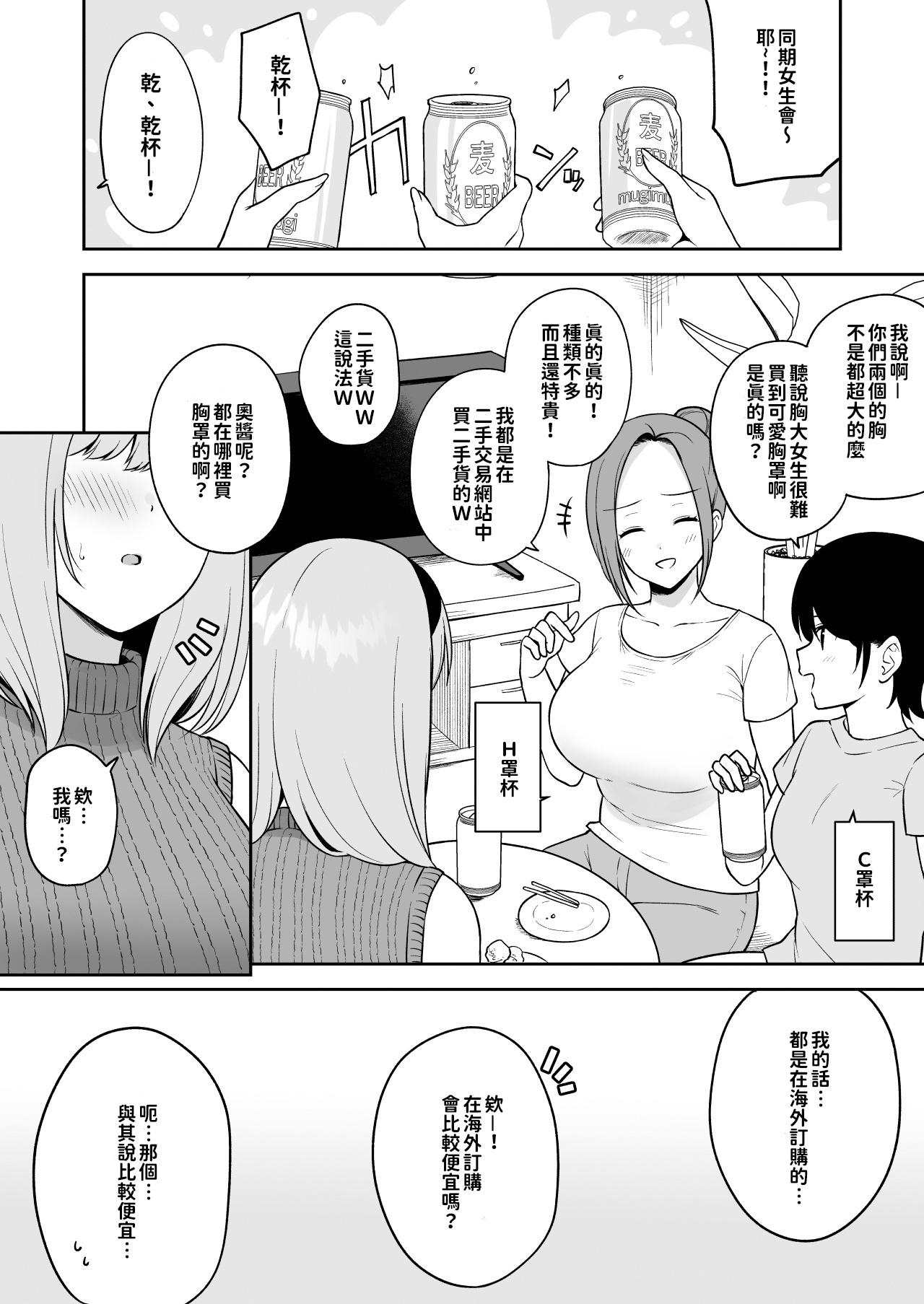 [ユエ] 巨乳の友達に格の違いを見せつけてしまうOカップ女子大生ちゃん [中国翻訳]