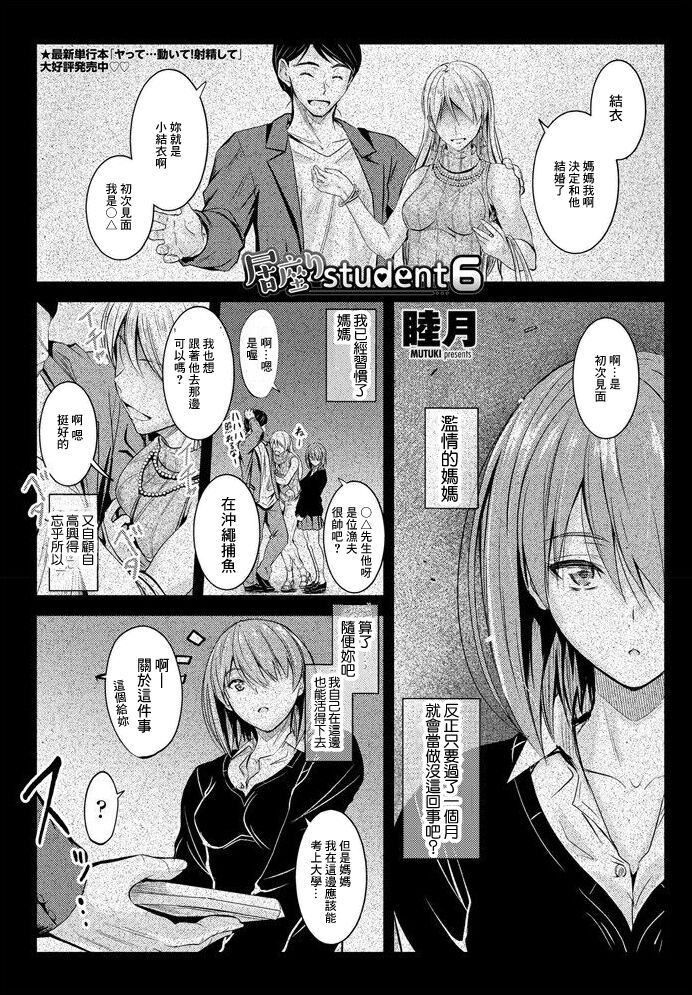 [Mutsuki] Isuwari studen 6 (COMIC Penguin Club 2020-01) [Chinese] [Digital]