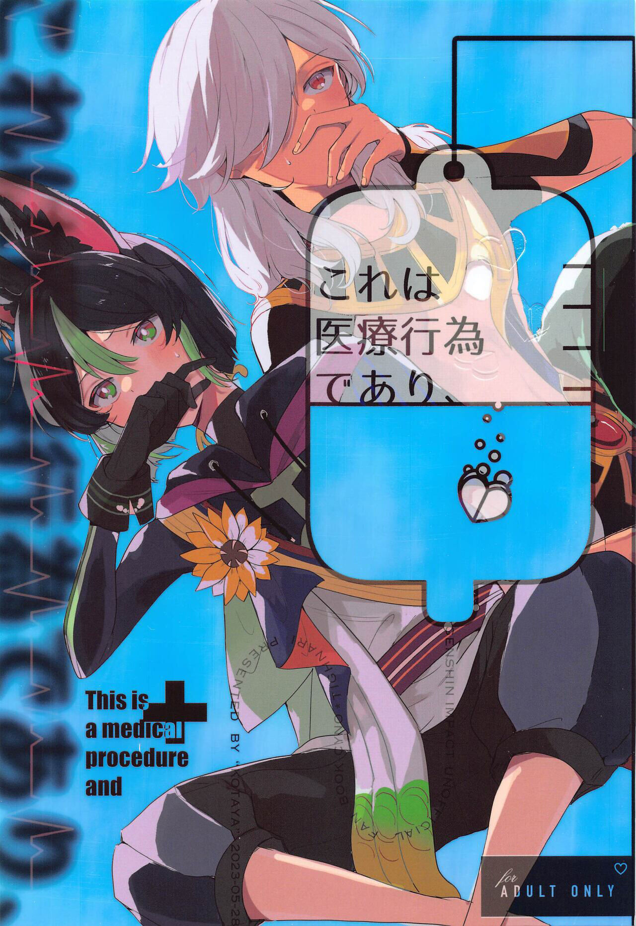 (神ノ叡智10) [こた屋 (株主)] これは医療行為であり、 (原神) [中国翻訳]