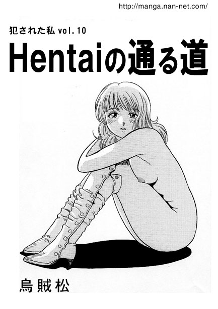 [烏賊松] Hentaiの通る道