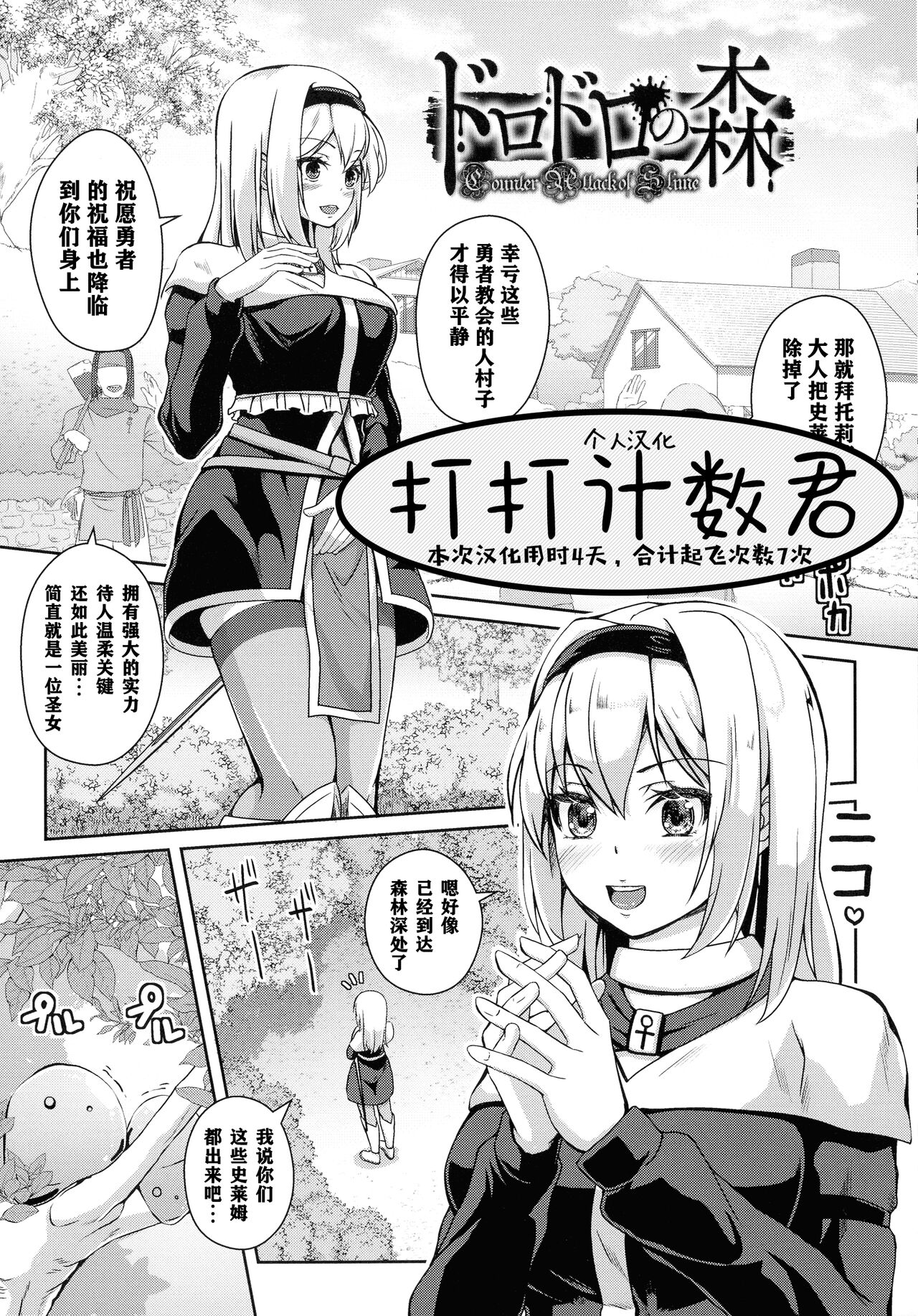 [あいかわモナコ] ドロドロの森 (人間やめちゃう少女たち～状態変化論～) [中国翻訳]