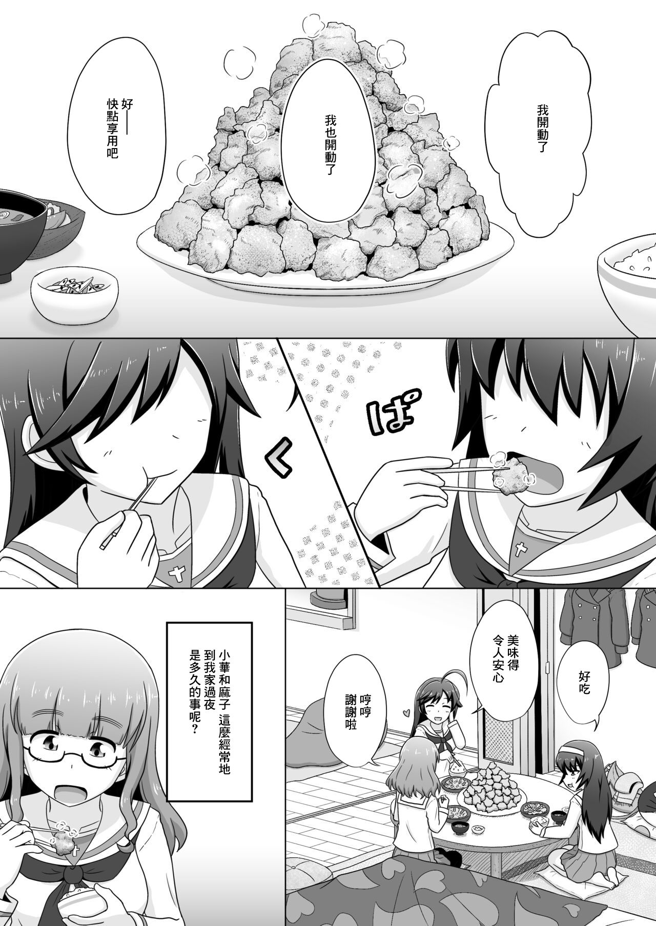 [煮たレタス] はなさおまこ百合えっち漫画 (ガールズ