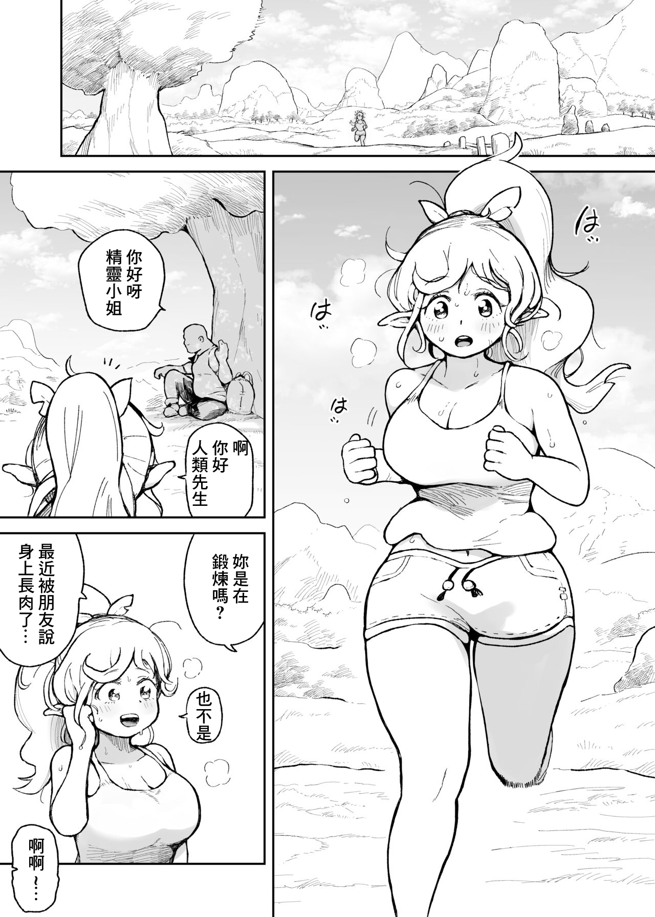 [ムイギュウ] いい汗かきたいエルフさん [中国翻訳]