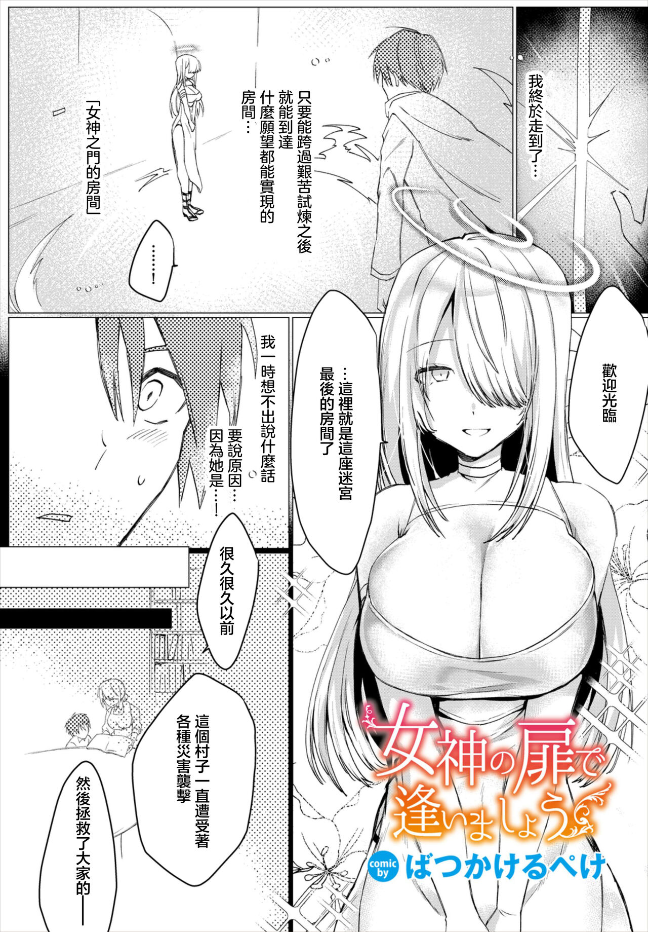 [ばつかけるぺけ] 女神の扉で逢いましょう (ダンジョン攻略はSEXで!! Vol. 7) [中国翻訳] [DL版]