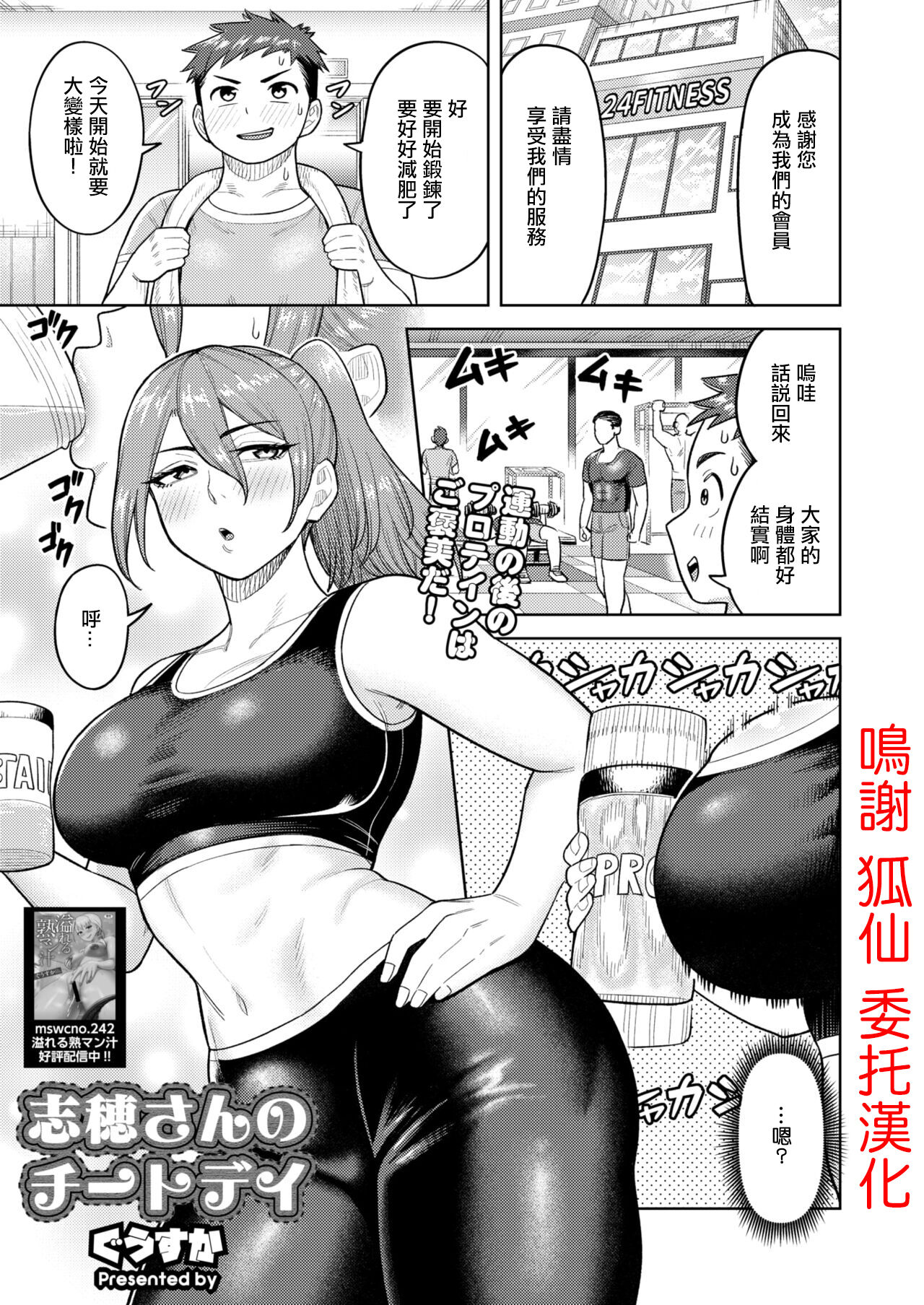 [ぐうすか] 志穂さんのチートデイ (コミックホットミルク濃いめ vol.48) [中国翻訳] [DL版]