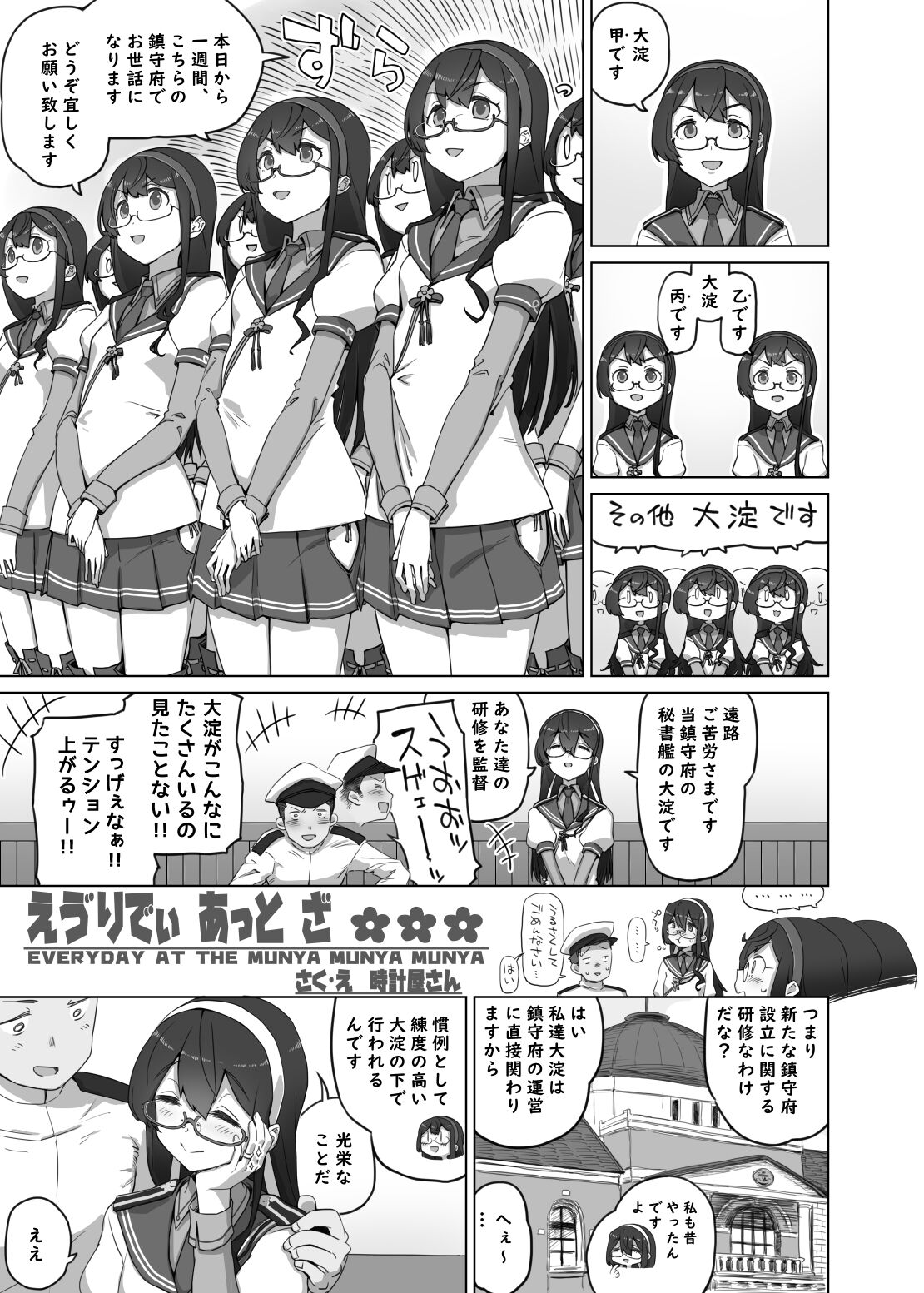 [Tokeiya-san] Everyday At The Munya Munya Munya