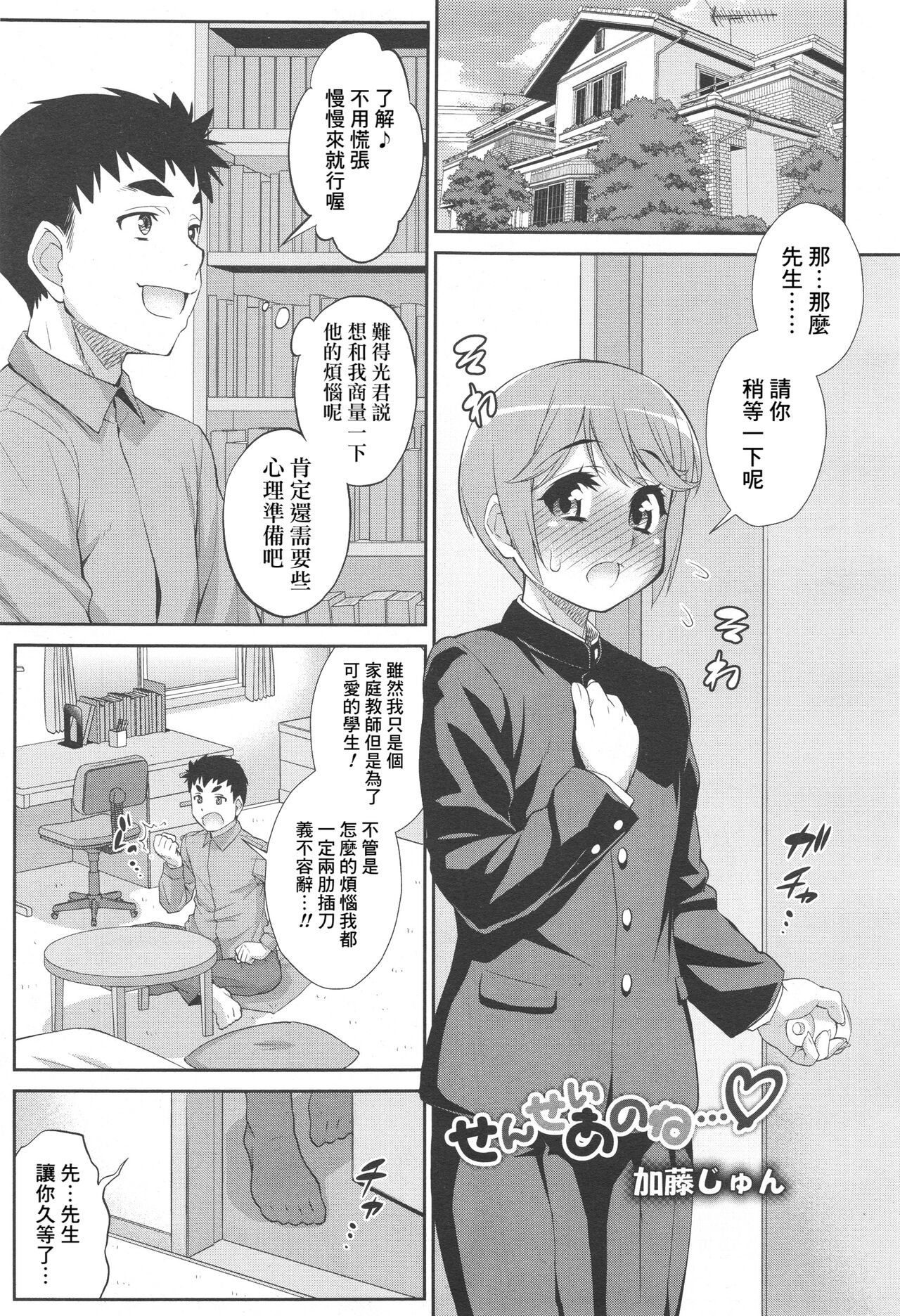 [加藤じゅん] せんせいあのね… (好色少年 Vol.10) [中国翻訳]