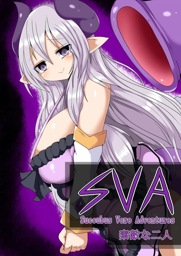 [タク] SVA Succubus Vore Adventures 素敵な二人