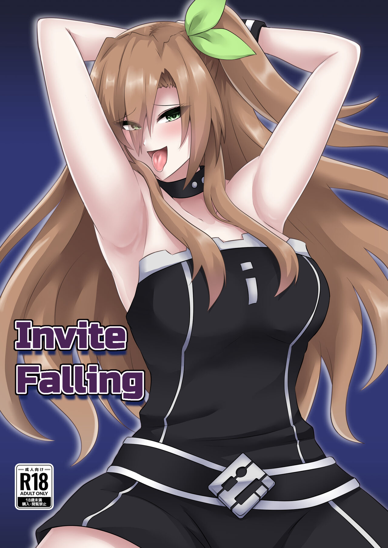 (C103) [シロブラウニー (せしろ)] Invite Falling (超次元ゲイム ネプテューヌ) [中国翻訳]