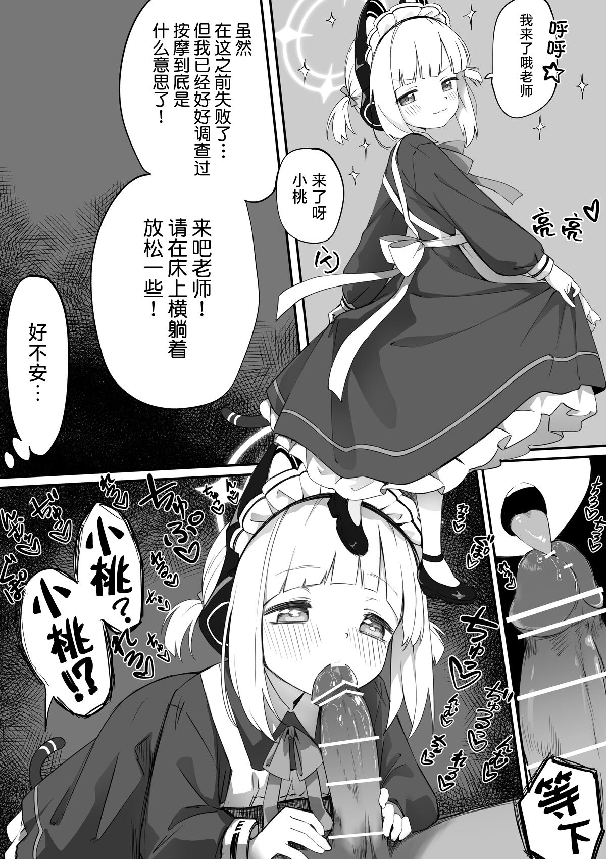 [ちぃずオレ] メイドモモイ／ミドリ漫画 (ブルーアーカイブ) [中国翻訳]