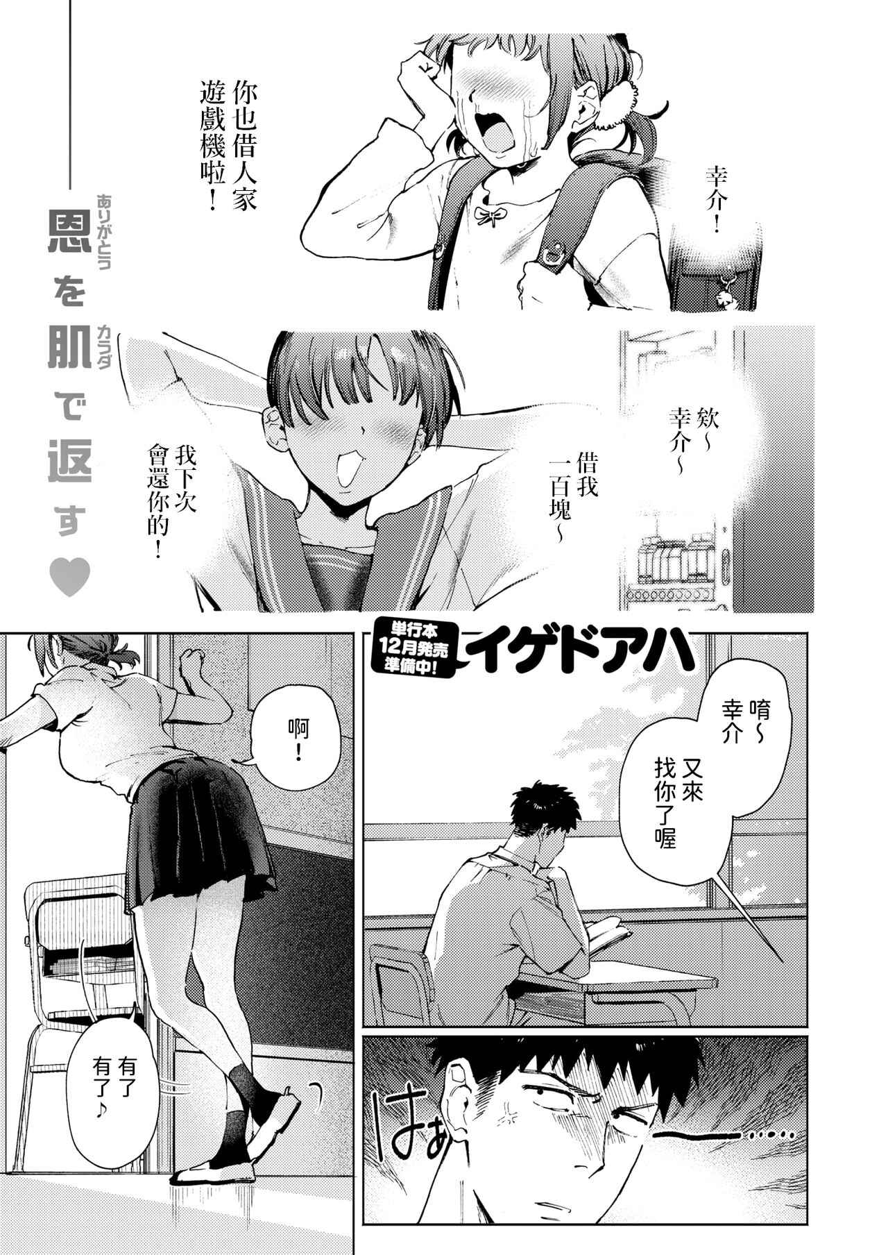 [イゲドアハ] 借りたものは倍で返せ♡ (COMIC 快楽天ビースト 2024年11月号) [中国翻訳] [DL版]