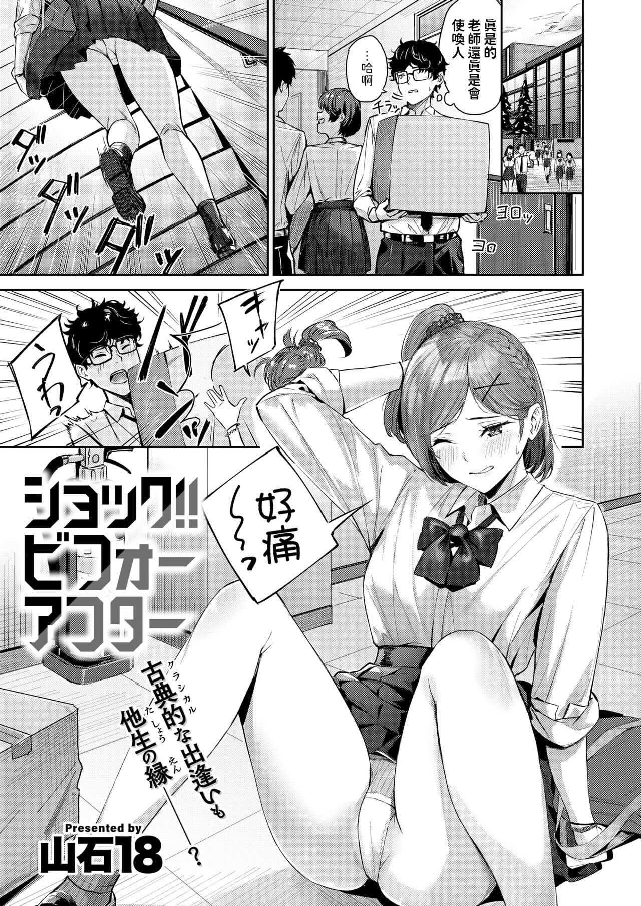 [山石18] ショック！！ビフォーアフター (COMIC 快楽天ビースト 2024年11月号) [中国翻訳] [DL版]