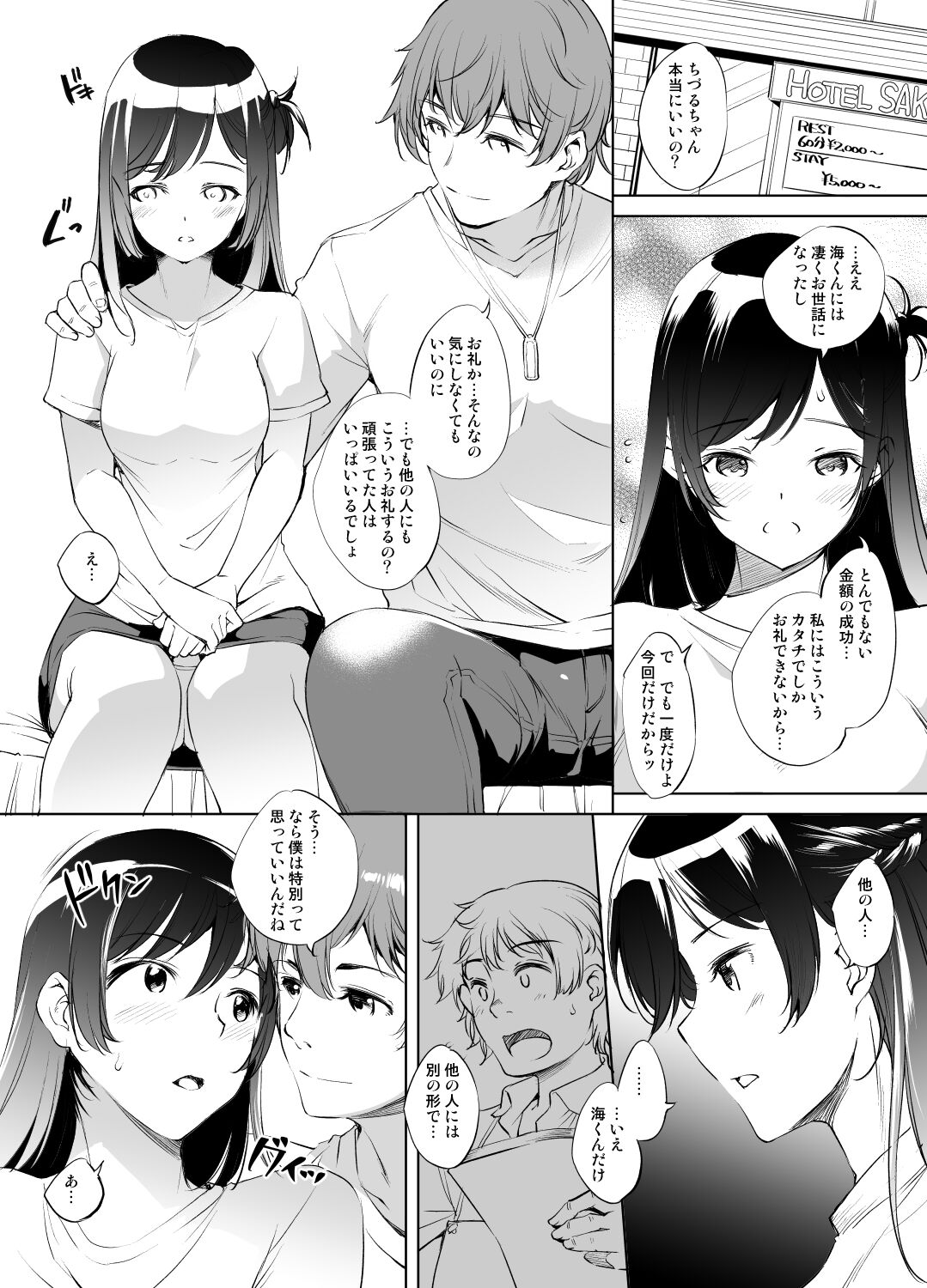 [川邑司] 水原千鶴さん お礼H漫画