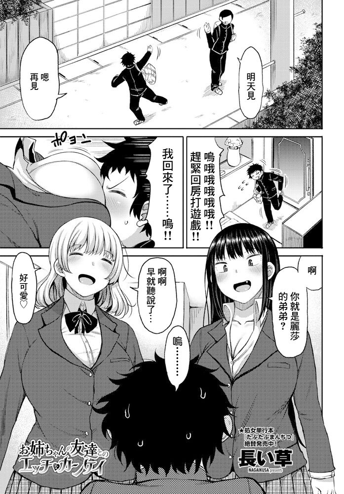 [長い草] お姉ちゃんの友達とのエッチなカンケイ (COMIC ペンギンクラブ 2020年1月号) [中国翻訳] [DL版]