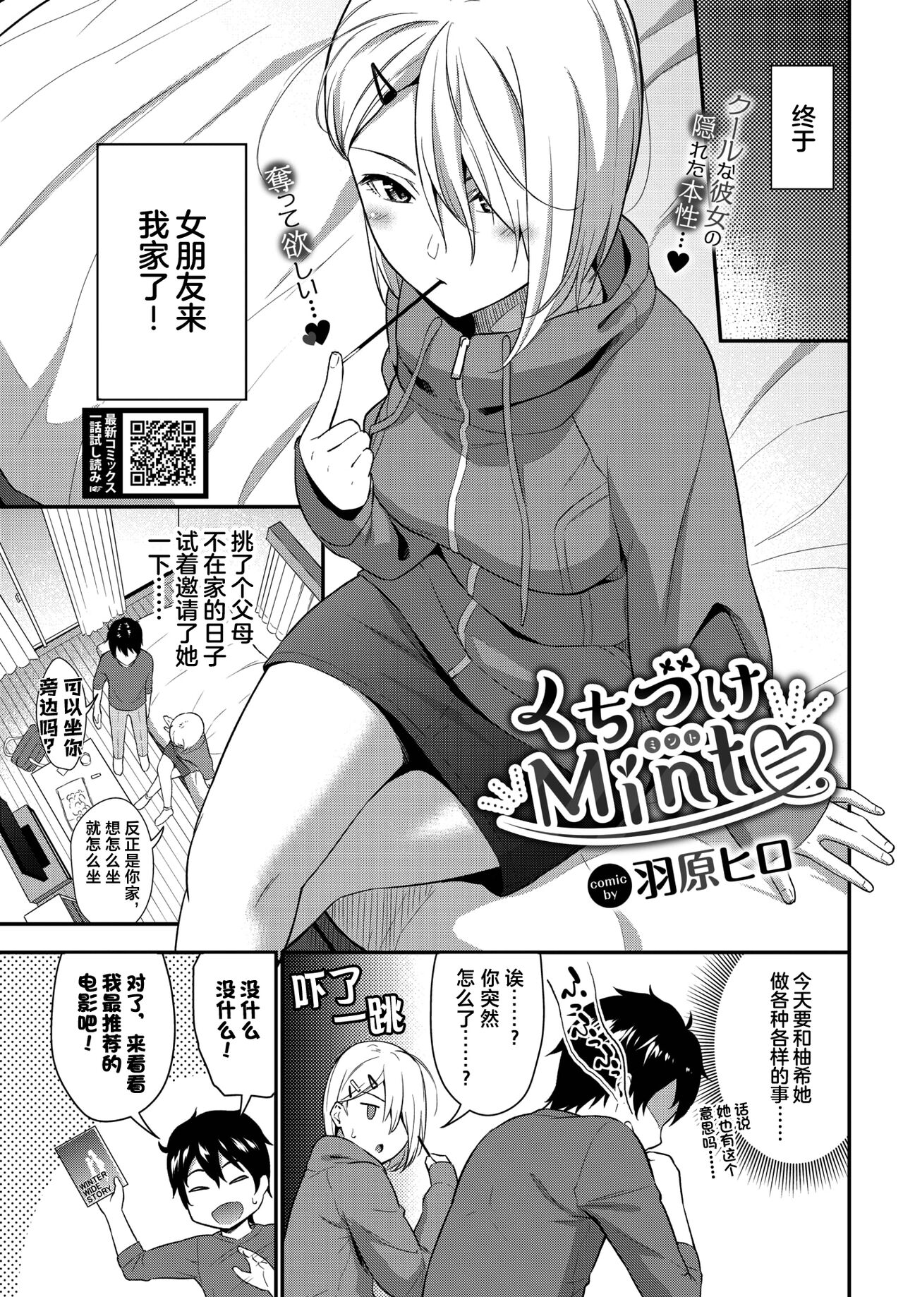 [羽原ヒロ] くちづけMint♥ (COMIC BAVEL 2022年11月号) [中国翻訳] [DL版]