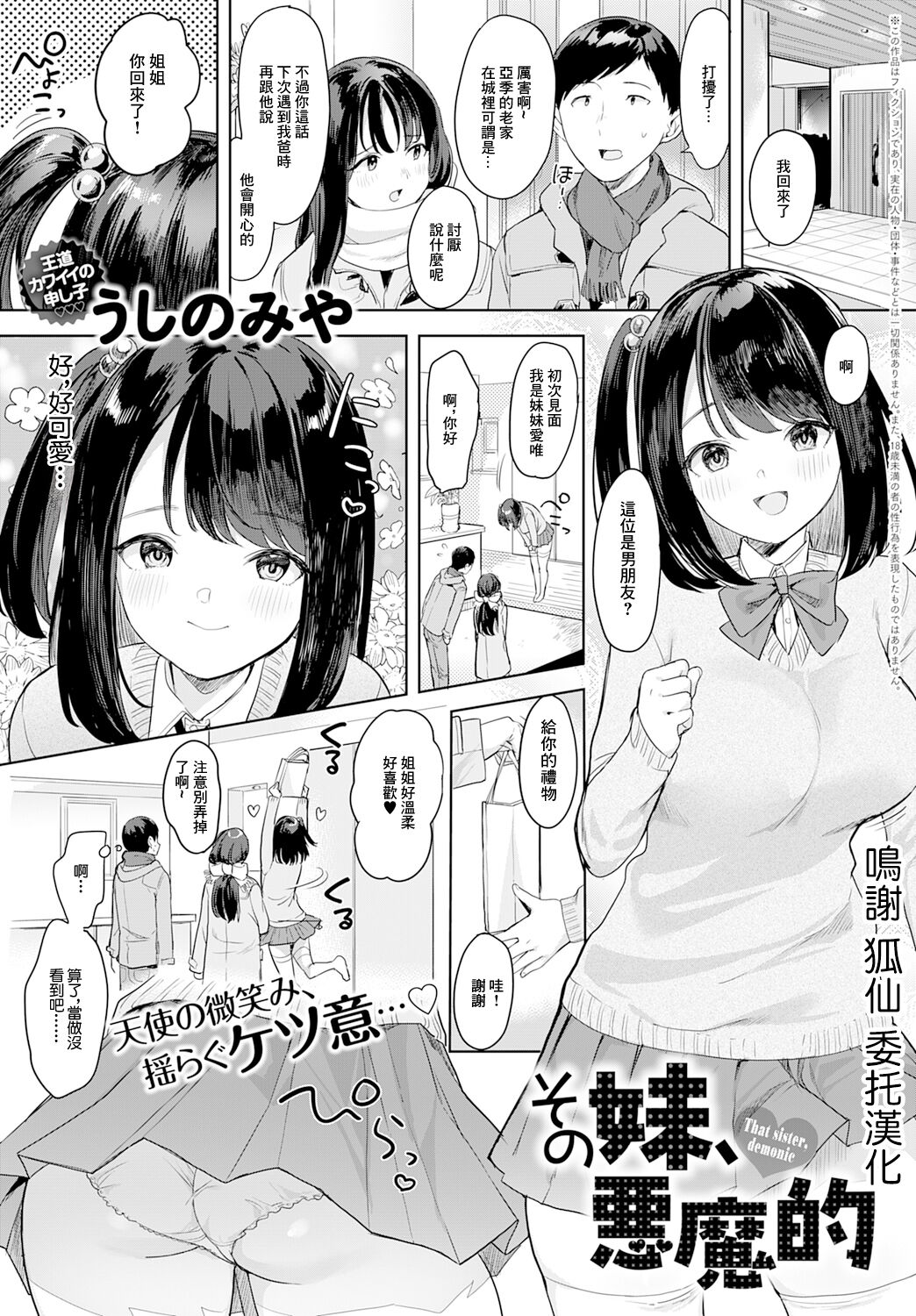 [うしのみや] その妹、悪魔的 (COMIC アンスリウム 2022年1月号) [中国翻訳] [DL版]