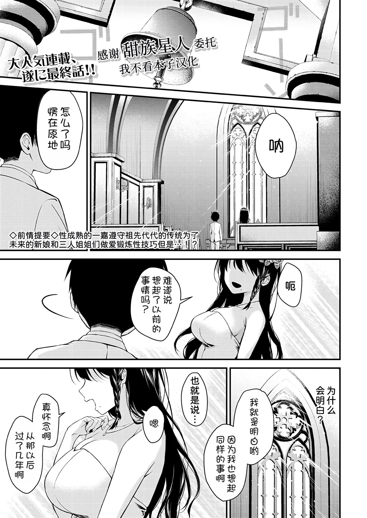 [黒倉エリ] お姉ちゃんたちとセックスしよ 最終話 (コミックミルフ 2024年10月号 Vol.80) [中国翻訳] [DL版]