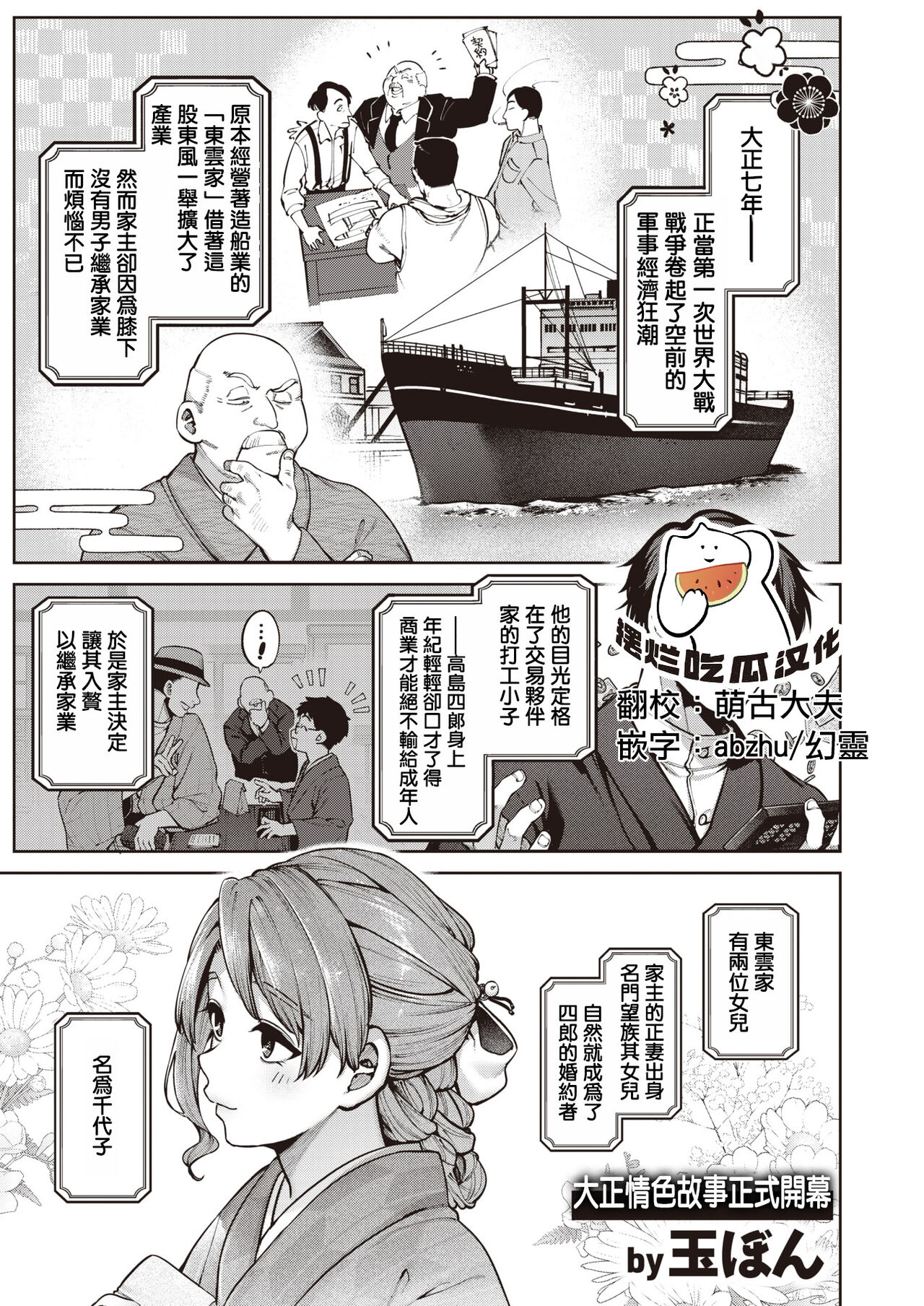 [玉ぼん] 玻璃の欠落 -前編- (COMIC 快楽天 2024年12月号) [中国翻訳] [DL版]