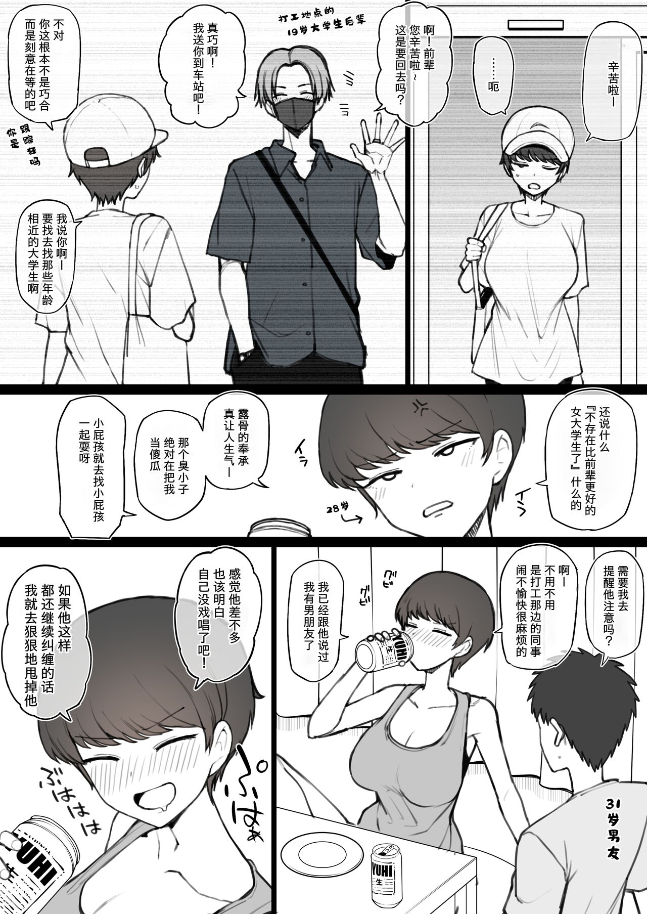 (テラスMC)ひとくちエロ漫画（２×２P) [中国翻訳]