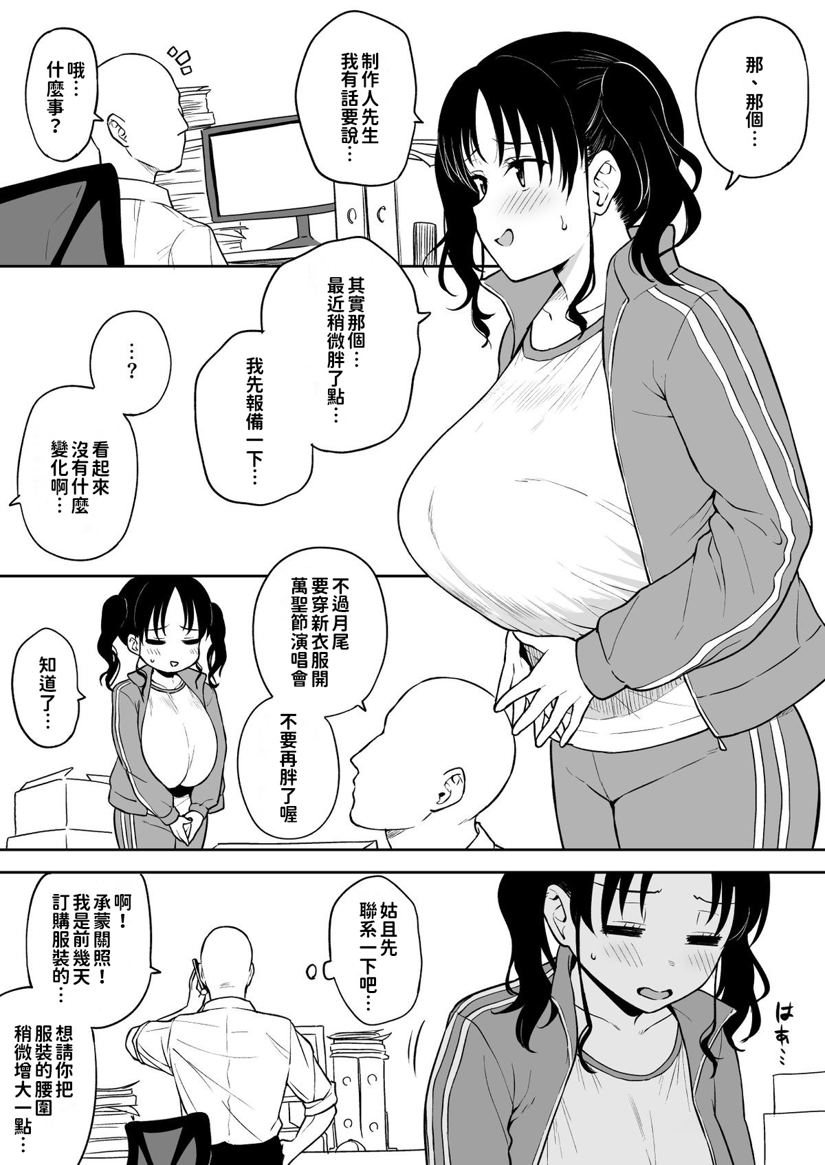 [ユエ] クリスマスライブでやらかした長乳地下アイドルちゃんにお仕置きセックス [中国翻訳]