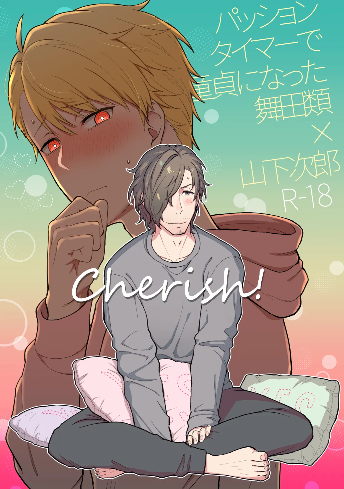 [ついてゆけぬよ (ぞ)] Cherish! (アイドルマスター SideM)