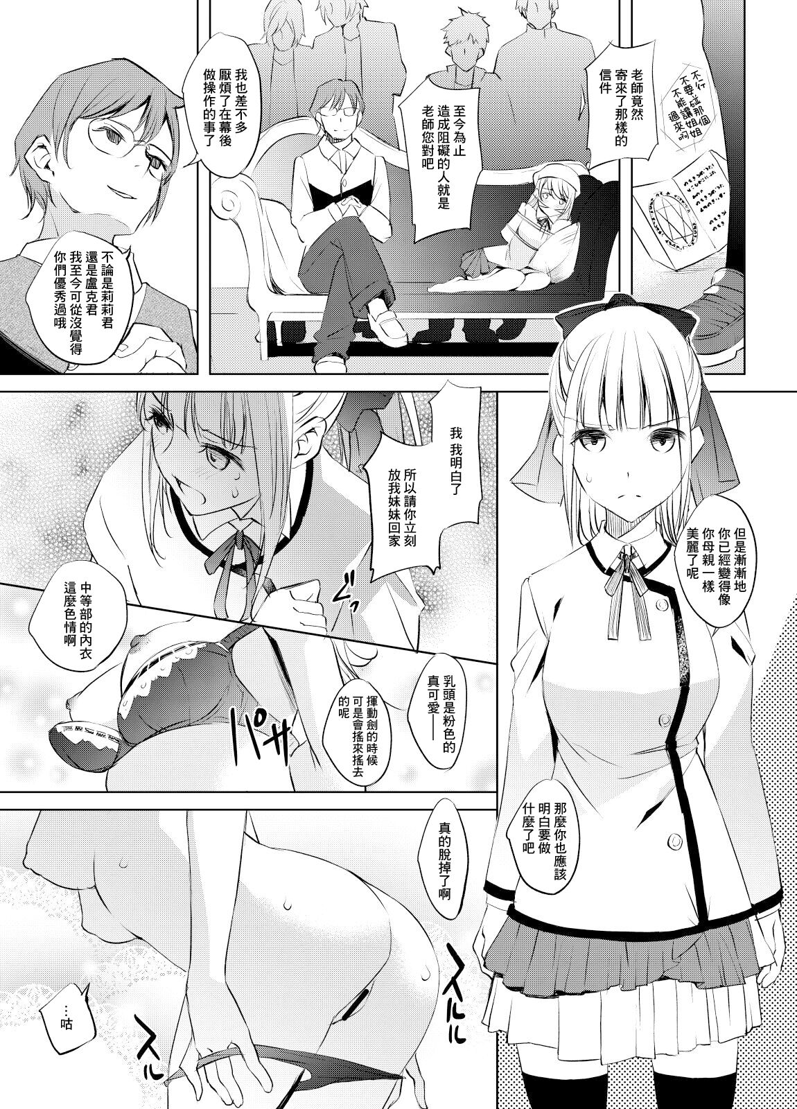 [川邑司] リリィさん漫画 [中国翻訳]