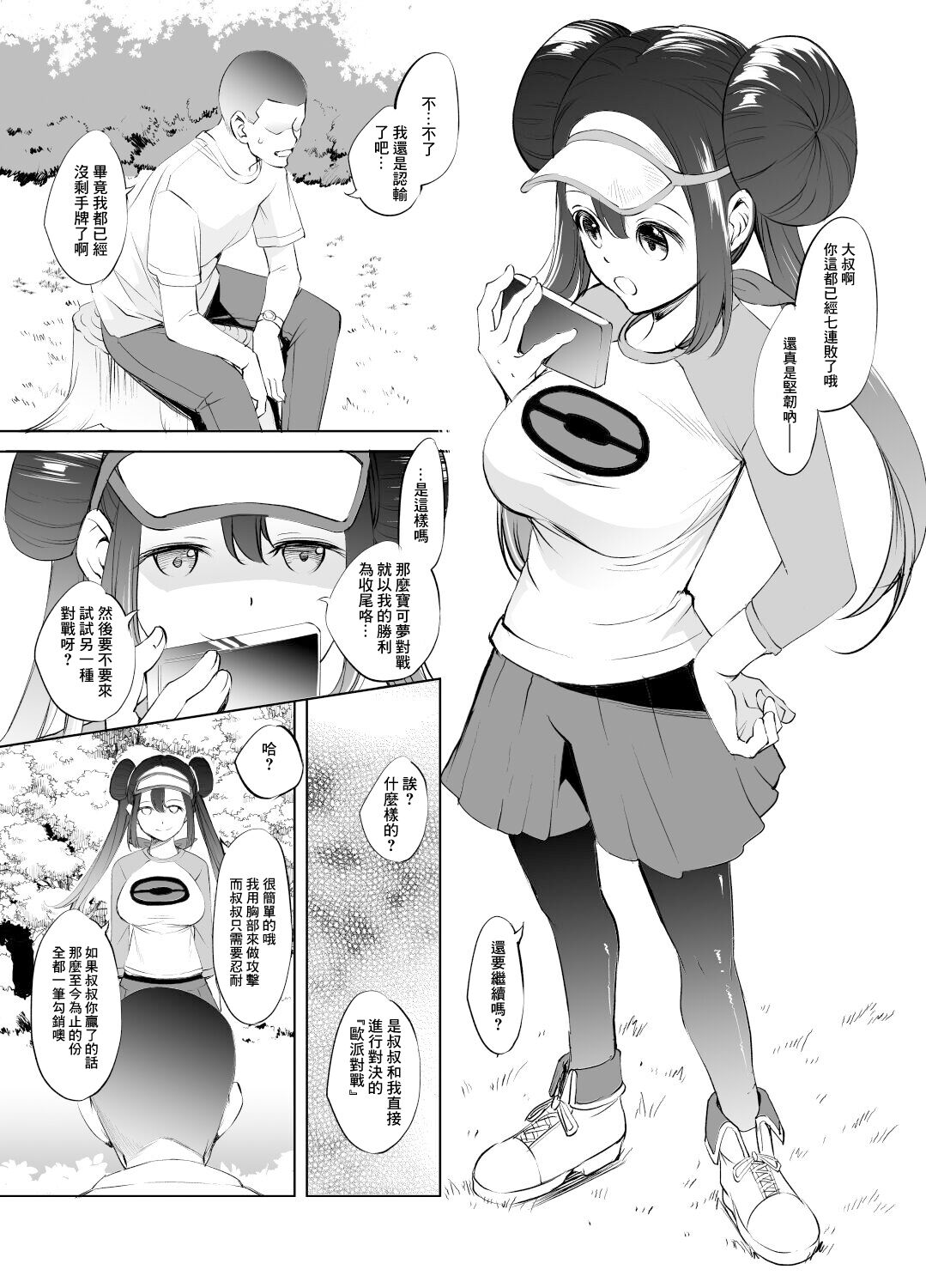 [川邑司] メイちゃんパイズリ漫画 (ポケットモンスター ブラック2・ホワイト2) [中国翻訳]