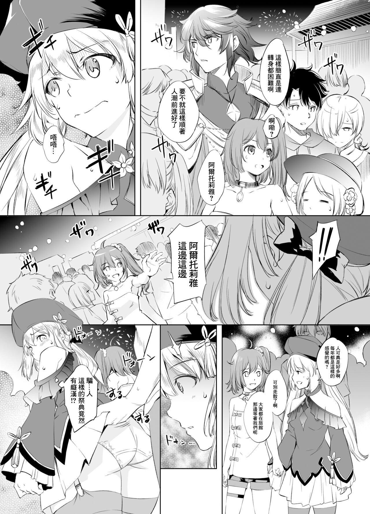 [川邑司] アルトリア漫画 (Fate/Grand Order) [中国翻訳]