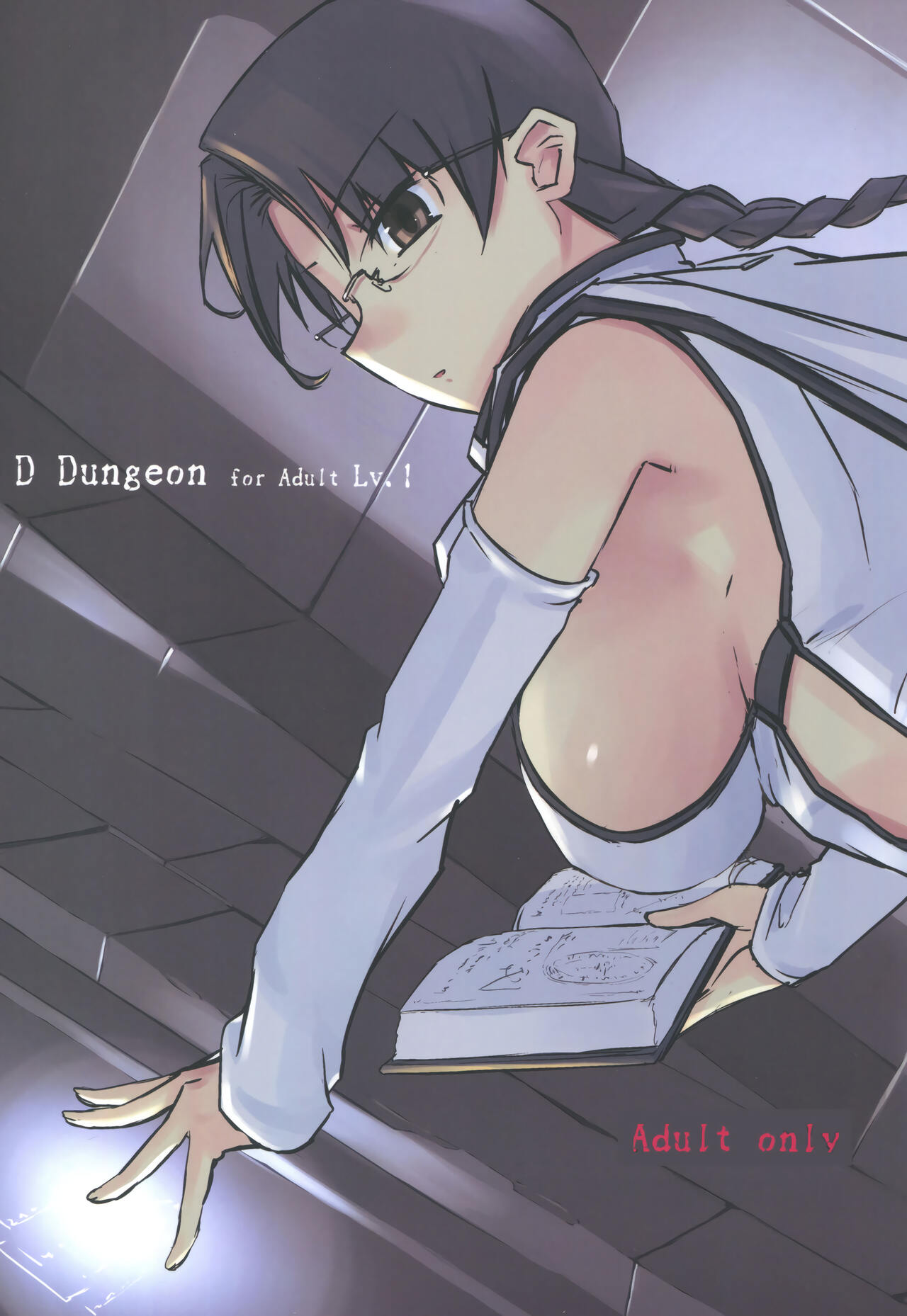 (C97) [Tear Drop (tsuina)] D Dungeon for Adult Lv.1 (トゥハート) [中国翻訳]