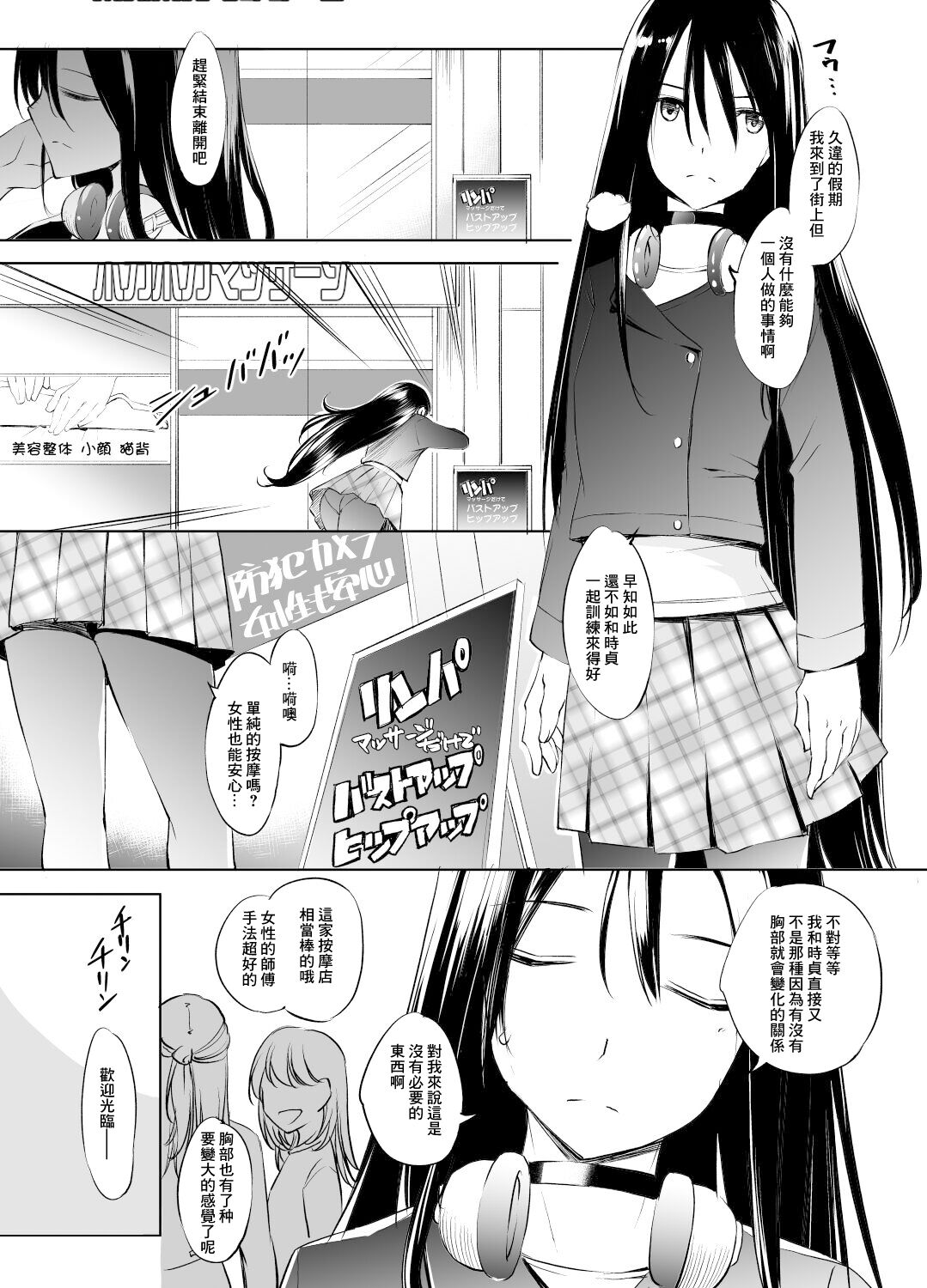 [川邑司] 切裂余命さんマッサージ漫画 (超昂大戦エスカレーションヒロインズ) [中国翻訳]