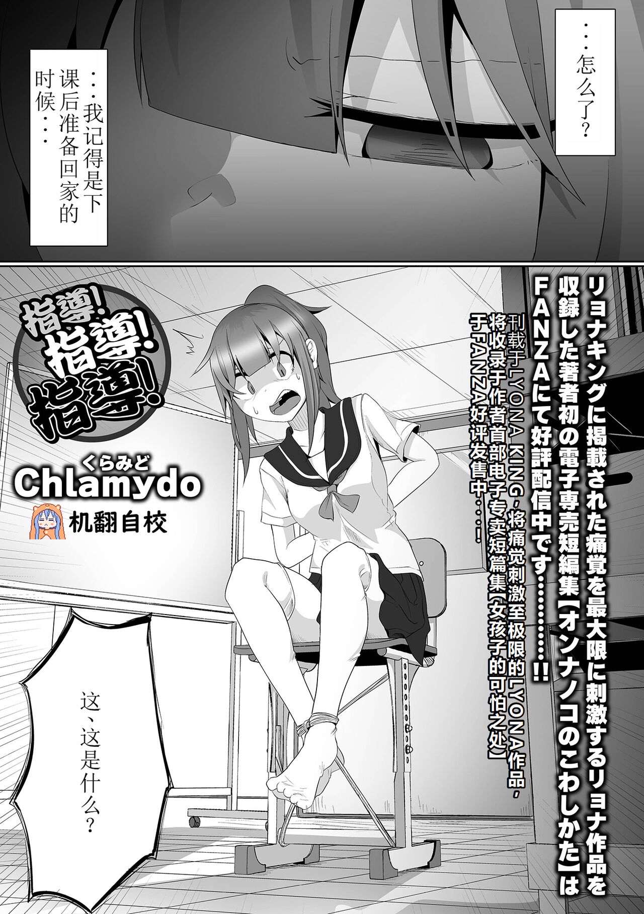 [Chlamydo] 指導！指導！指導！ (リョナキング vol.31) [中国翻訳] [DL版]